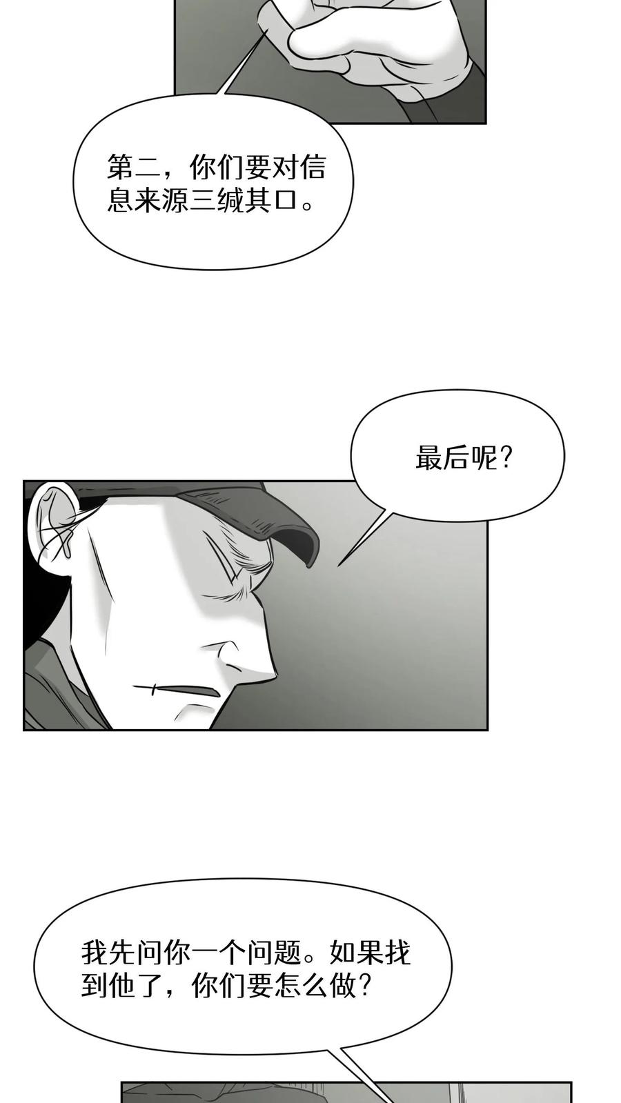 末世生存日记 第17话 第27页