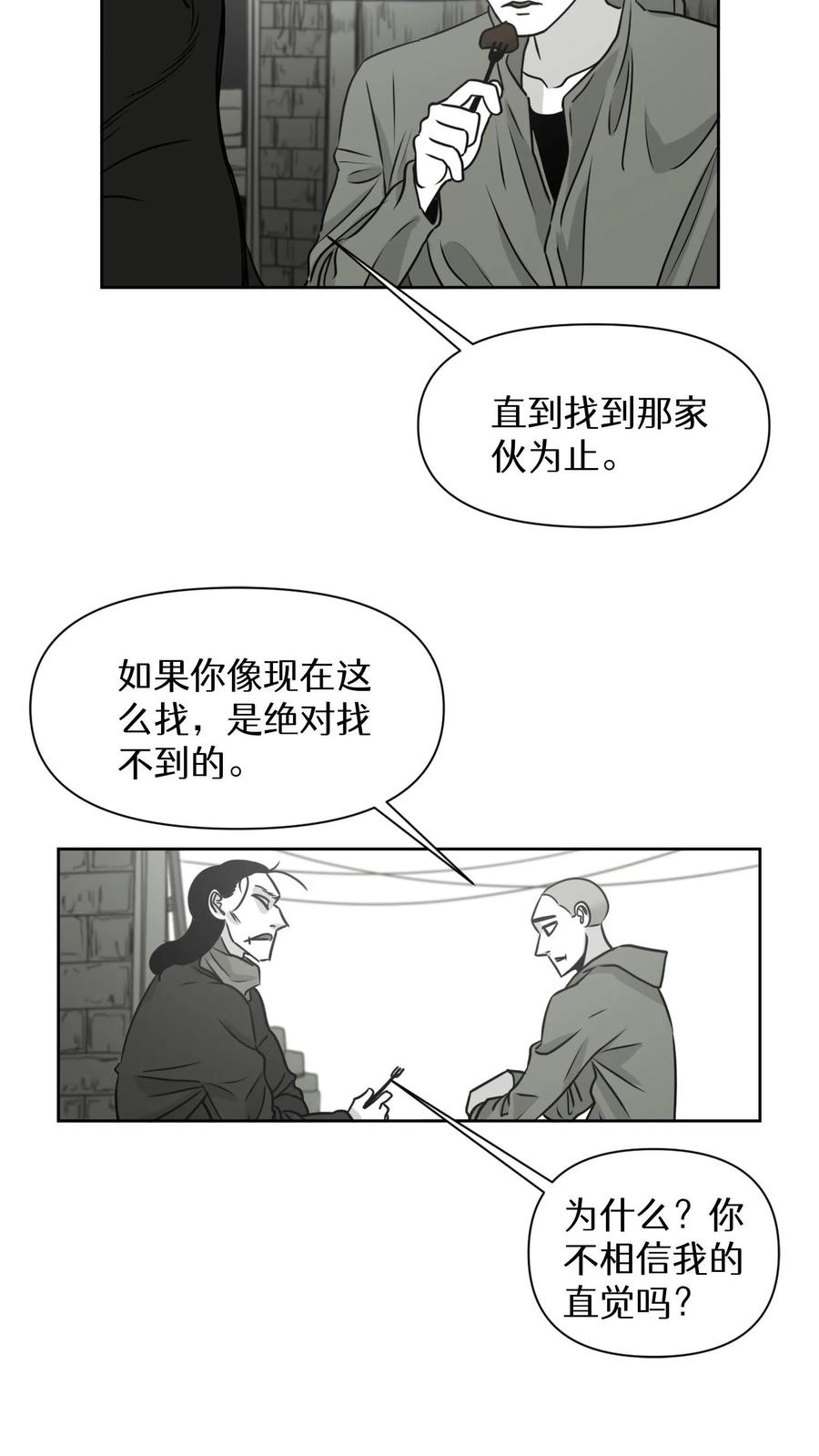 末世生存日记 第17话 第3页