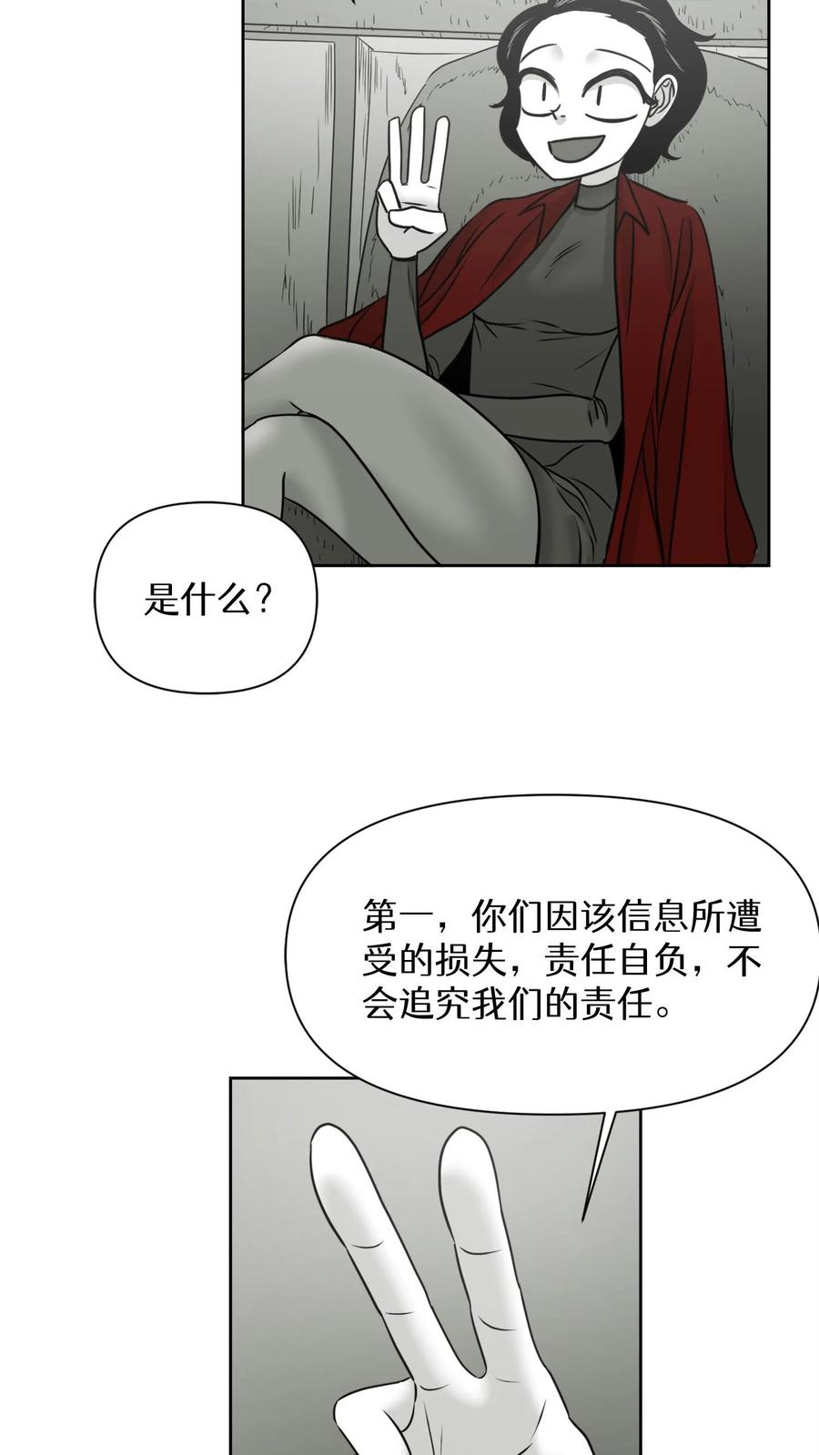 末世生存日记 第17话 第26页