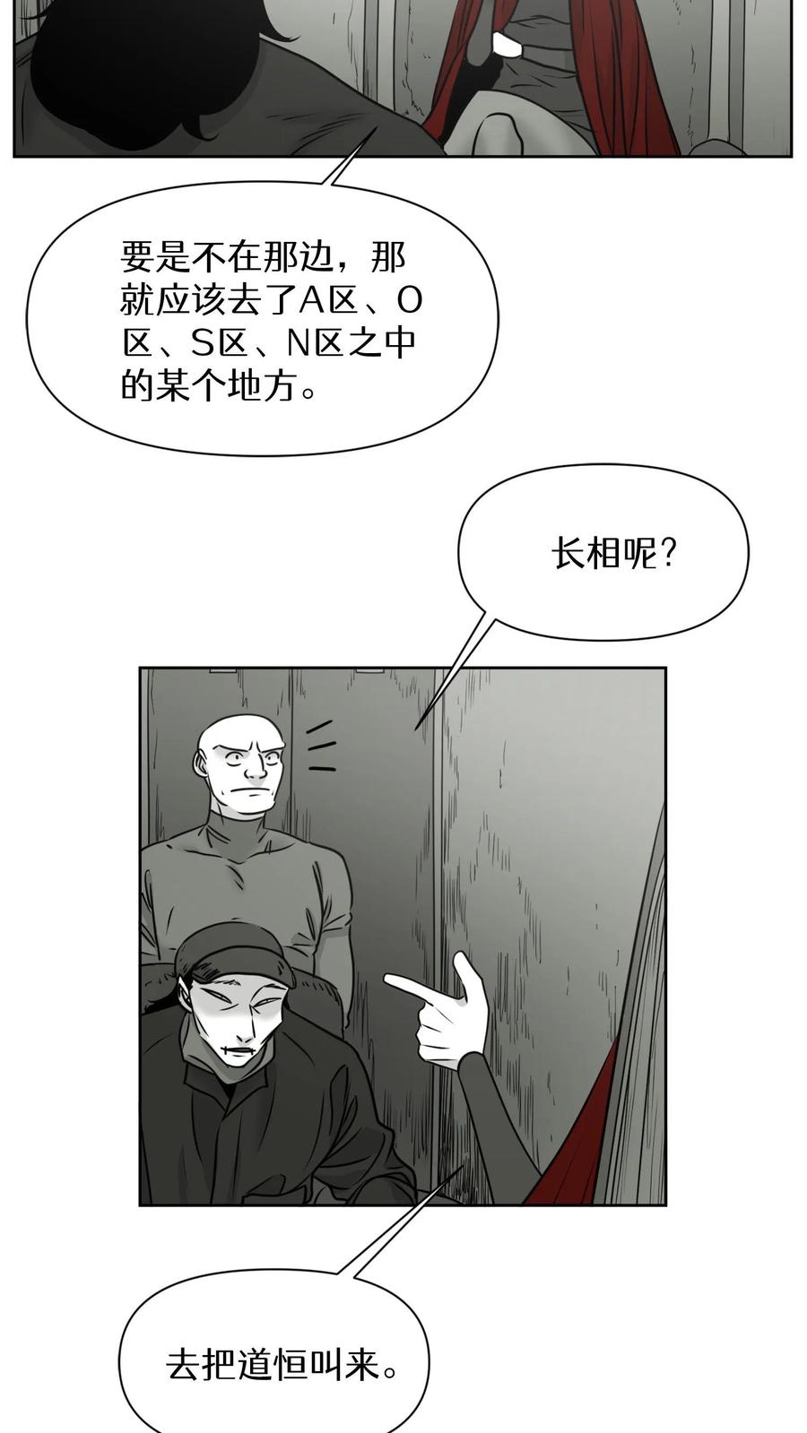 末世生存日记 第17话 第32页