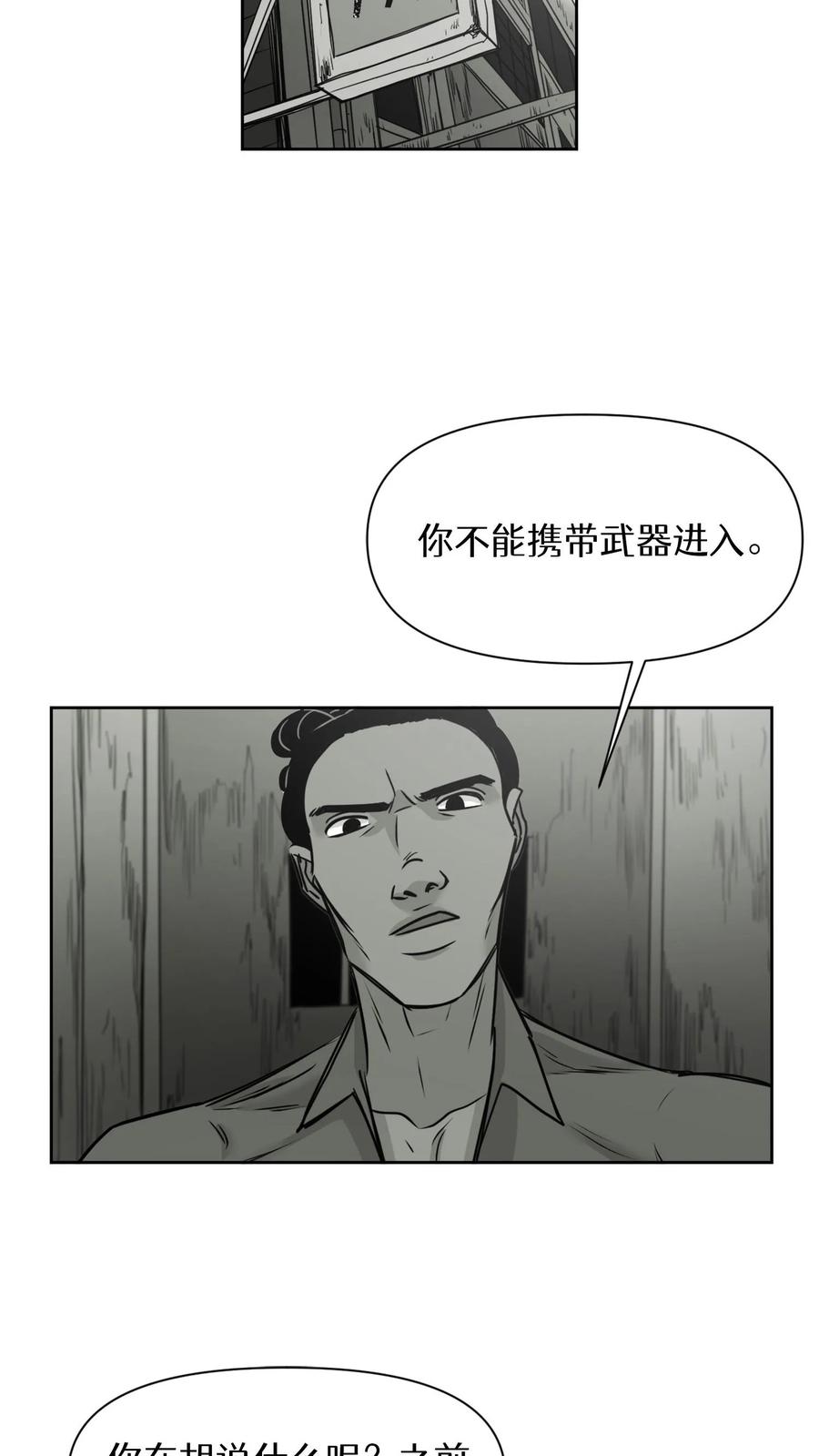 末世生存日记 第17话 第8页