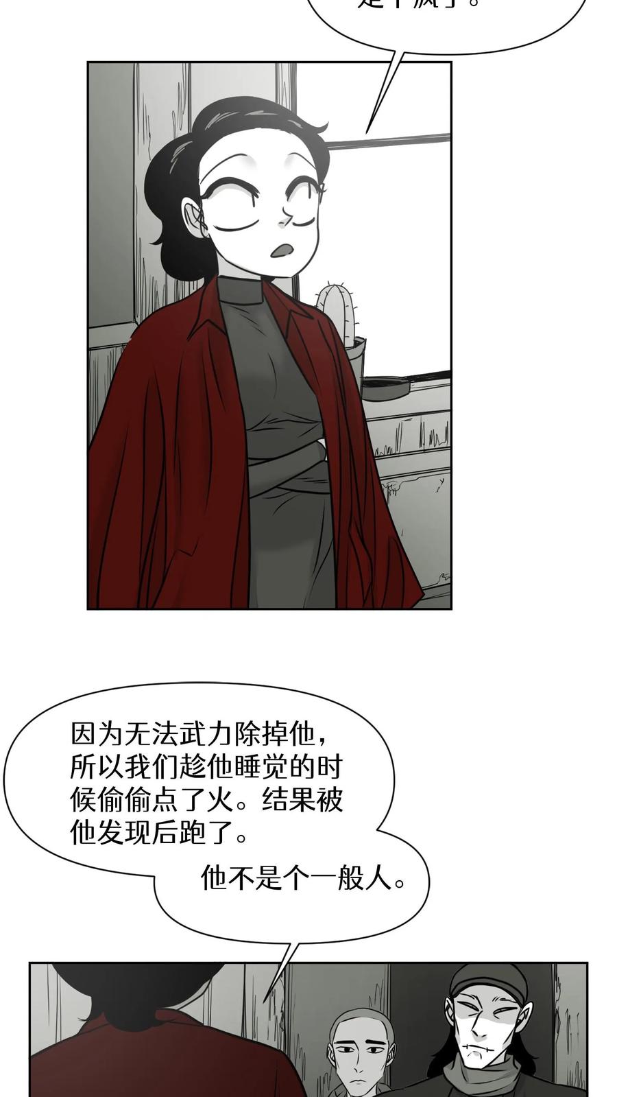 末世生存日记 第17话 第35页