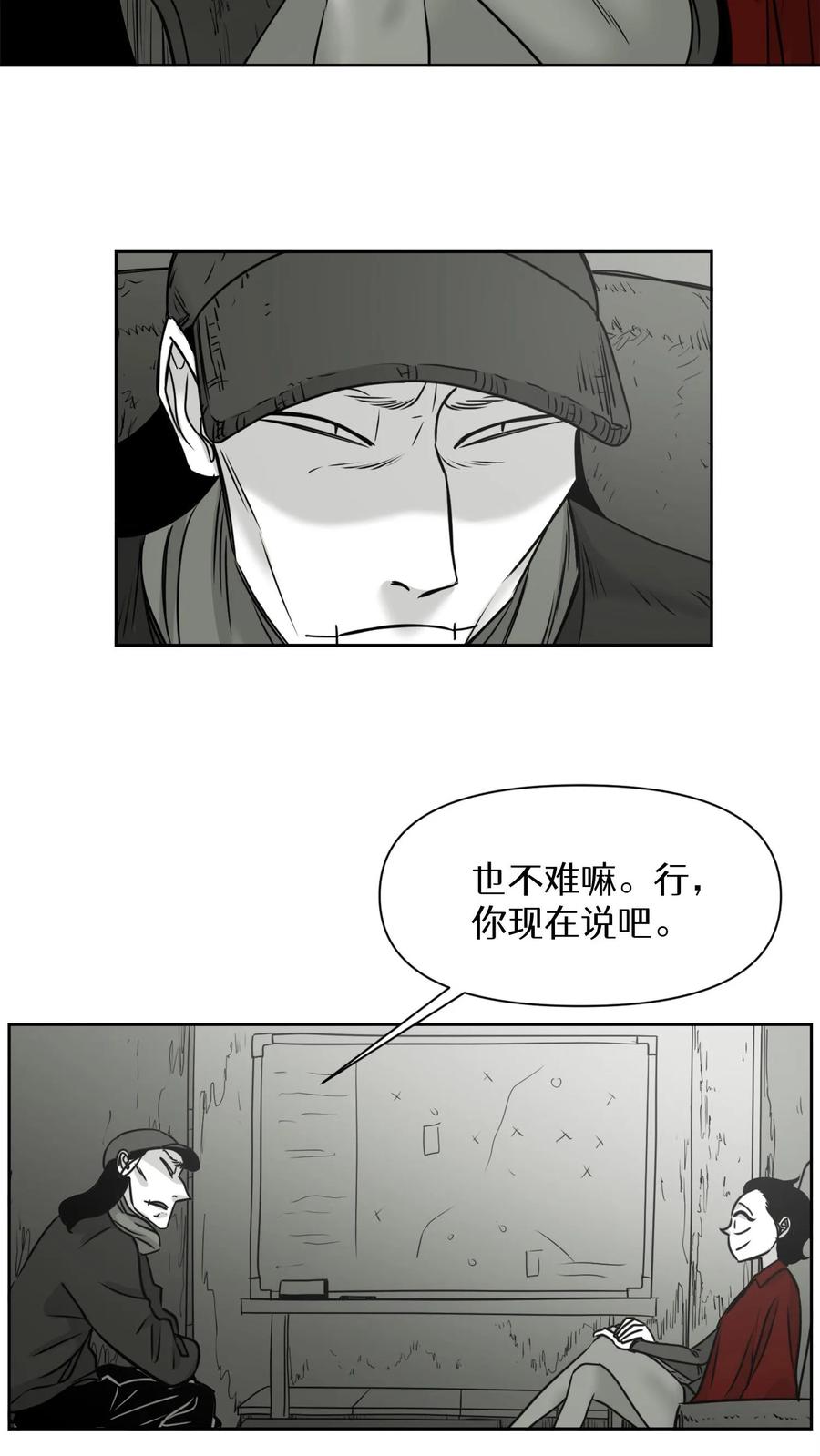 末世生存日记 第17话 第30页