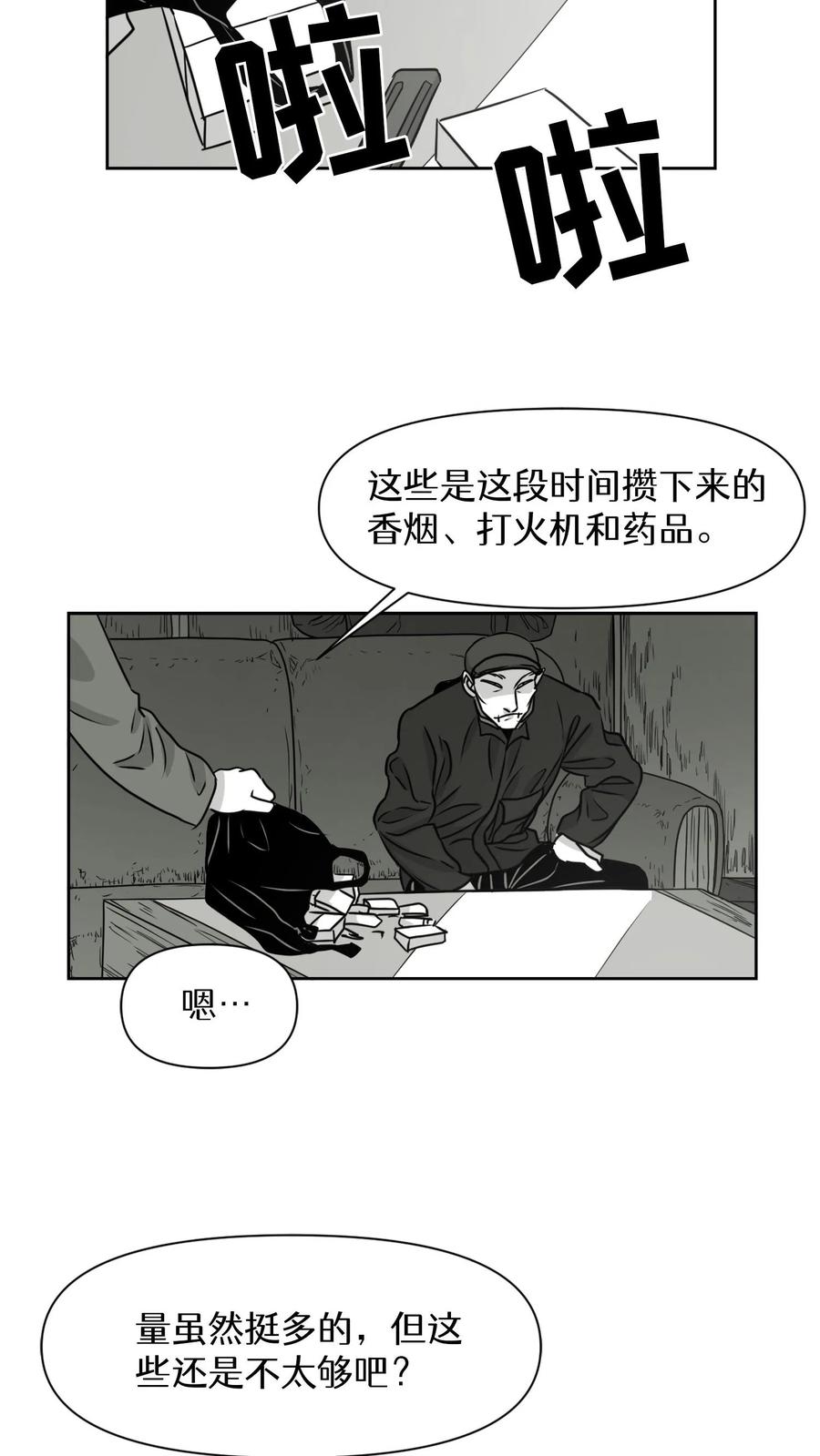 末世生存日记 第17话 第23页