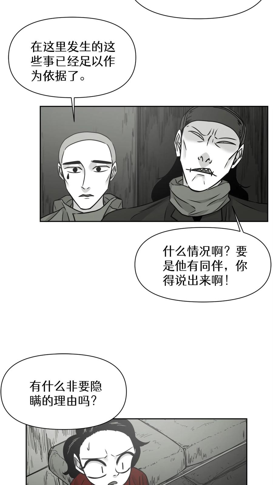 末世生存日记 第17话 第41页