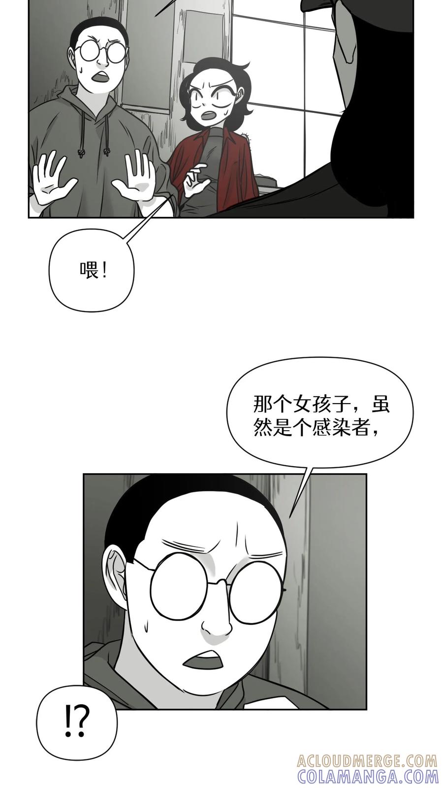 末世生存日记 第17话 第43页