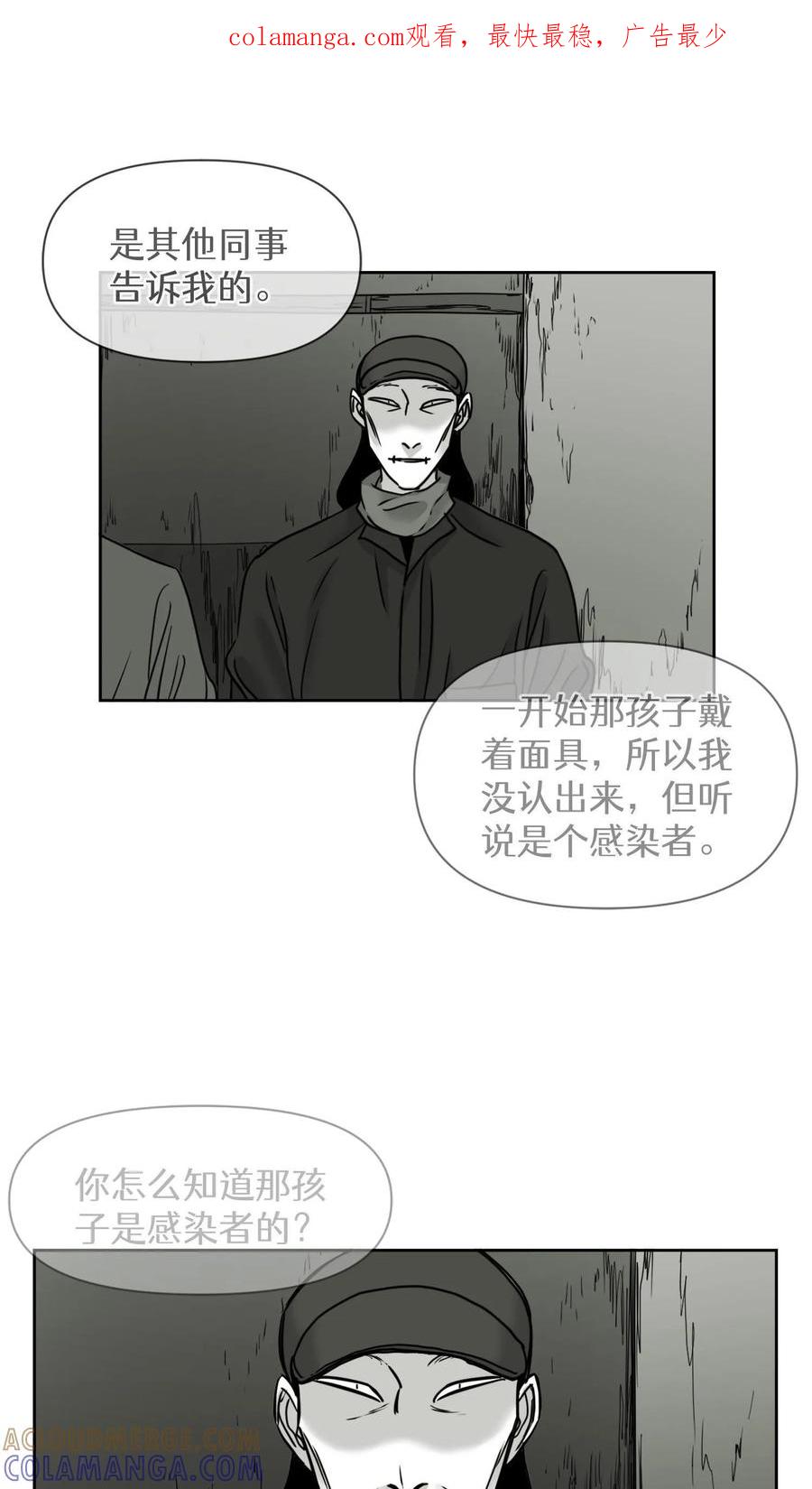 末世生存日记 第18话 第1页