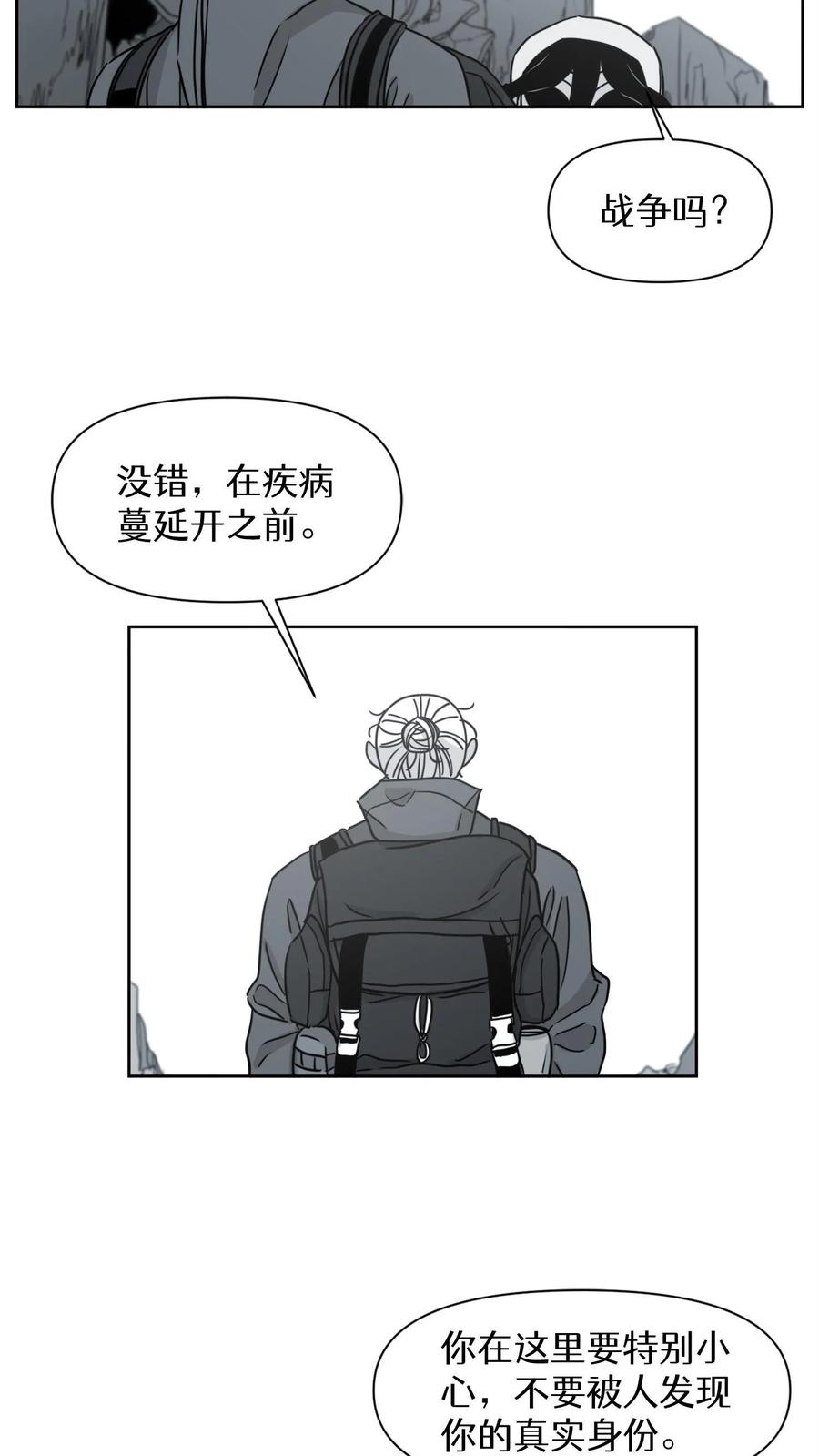 末世生存日记 第18话 第26页