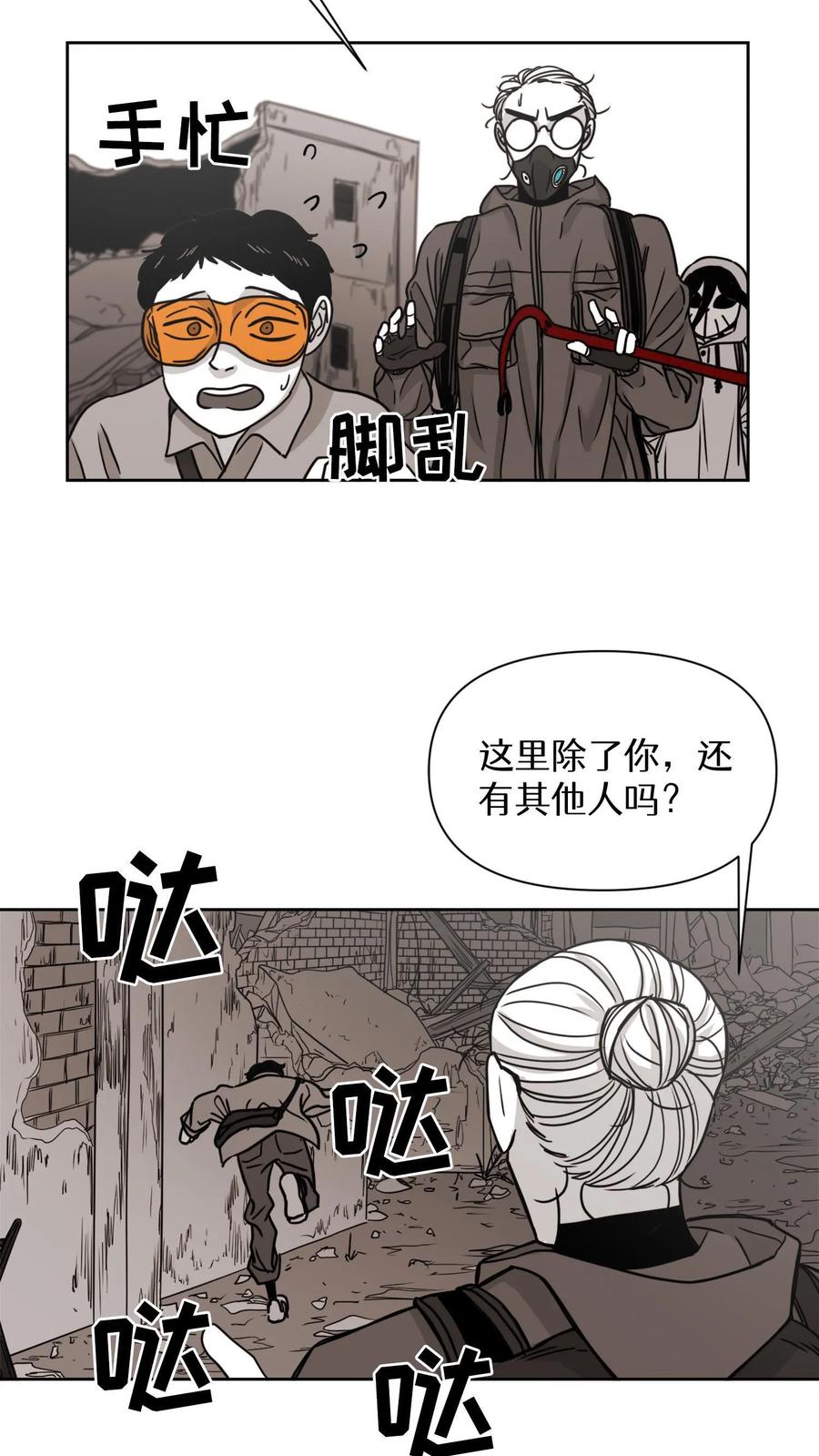 末世生存日记 第18话 第39页