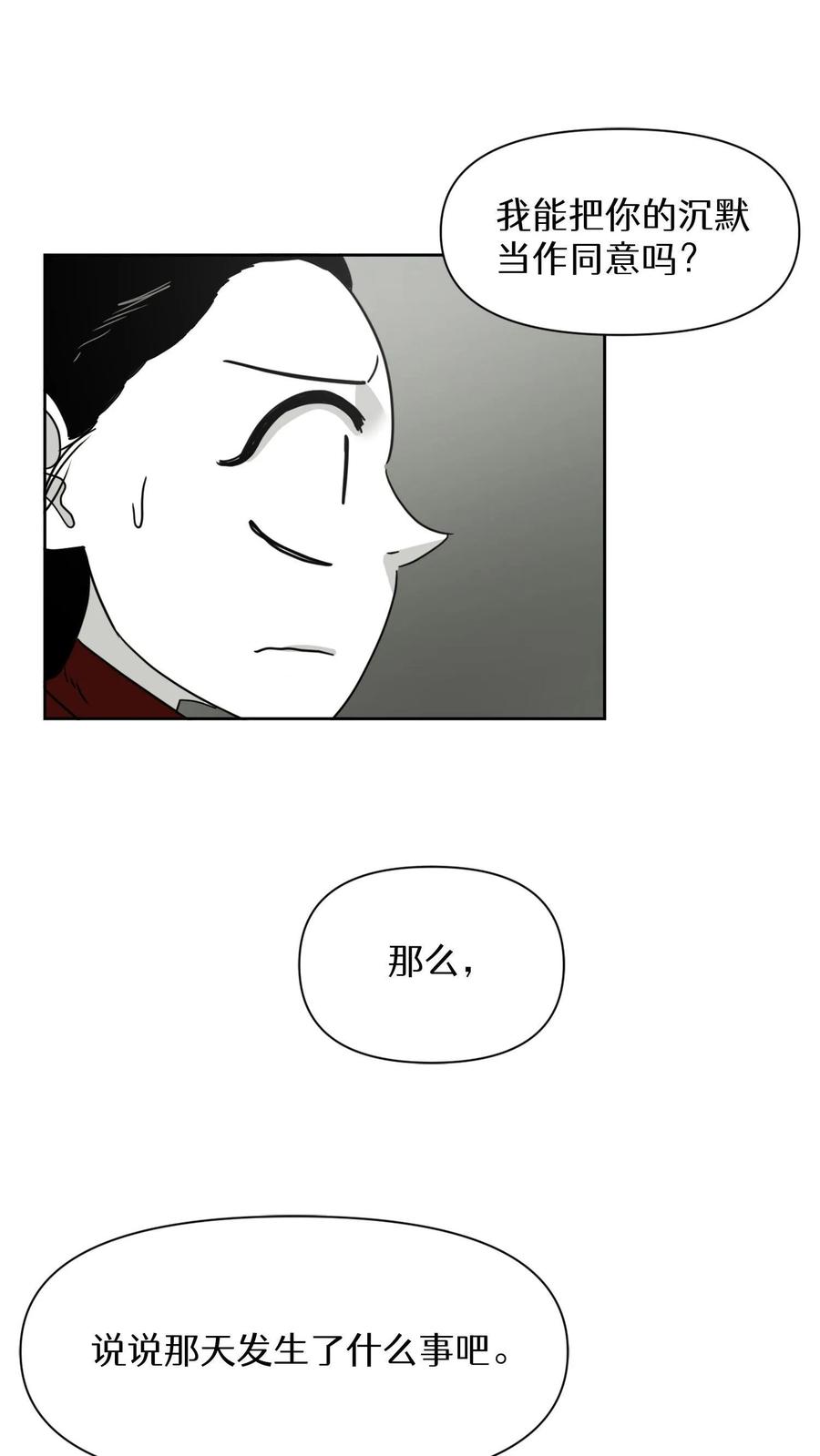 末世生存日记 第18话 第6页