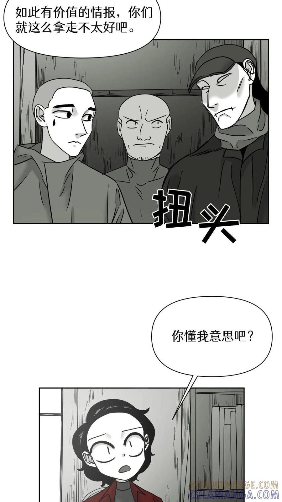 末世生存日记 第18话 第16页