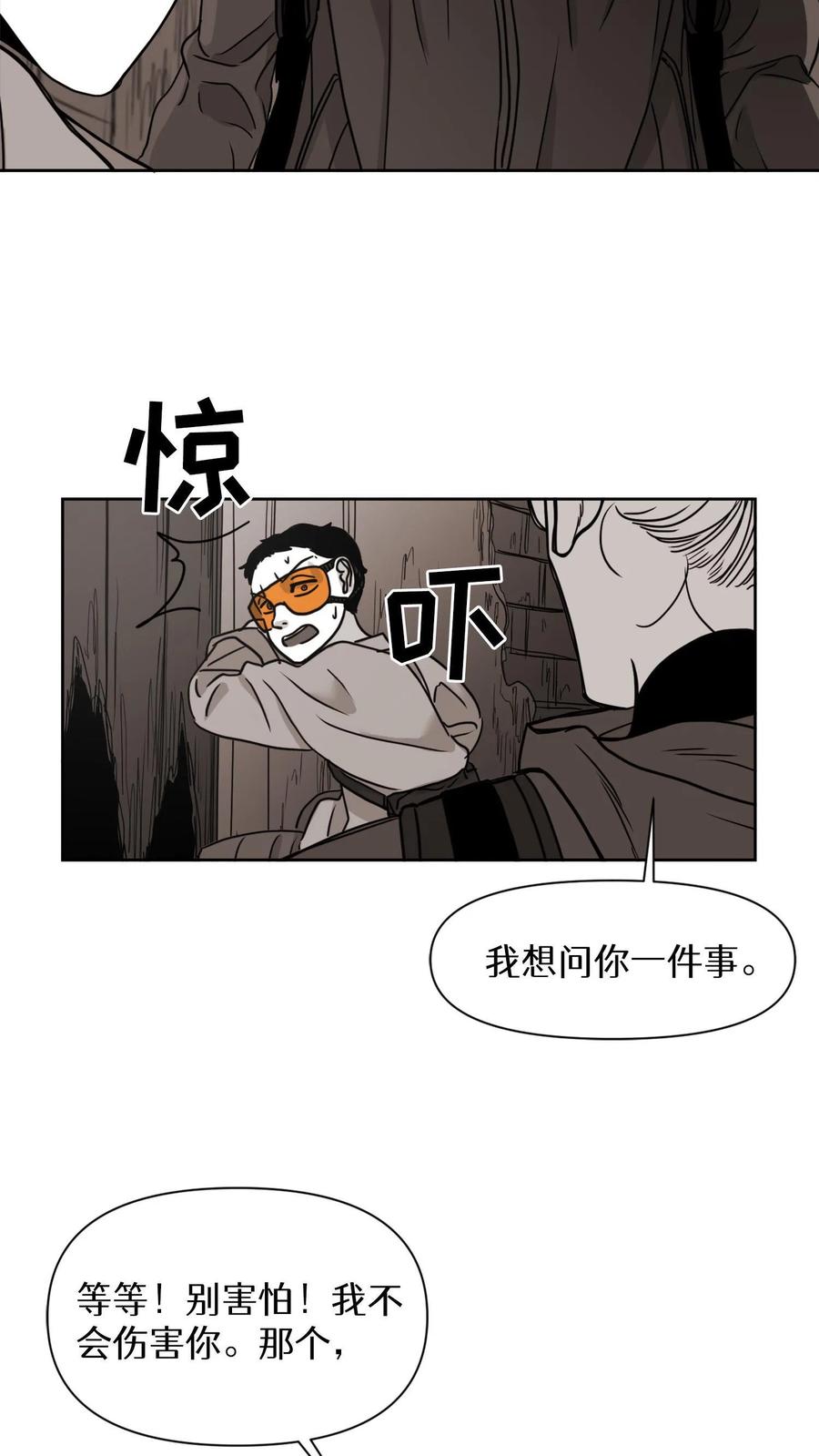 末世生存日记 第18话 第38页