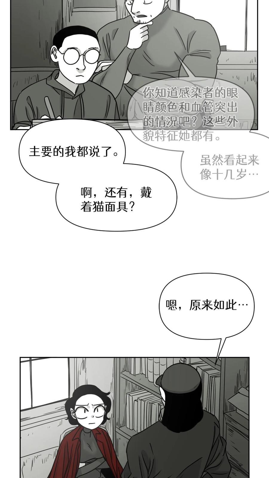 末世生存日记 第18话 第9页