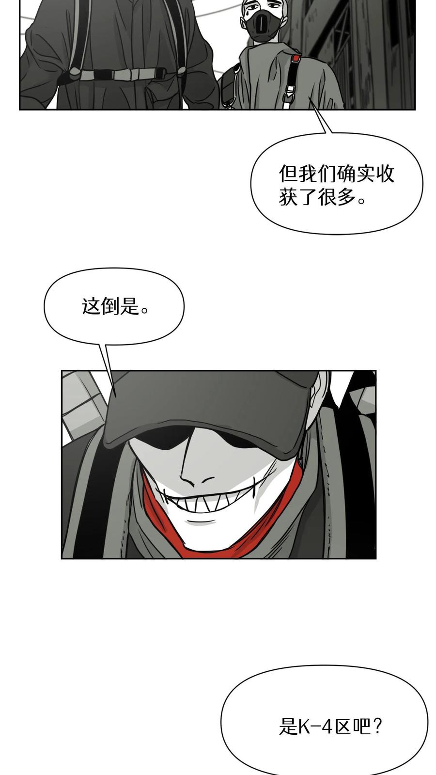 末世生存日记 第18话 第20页