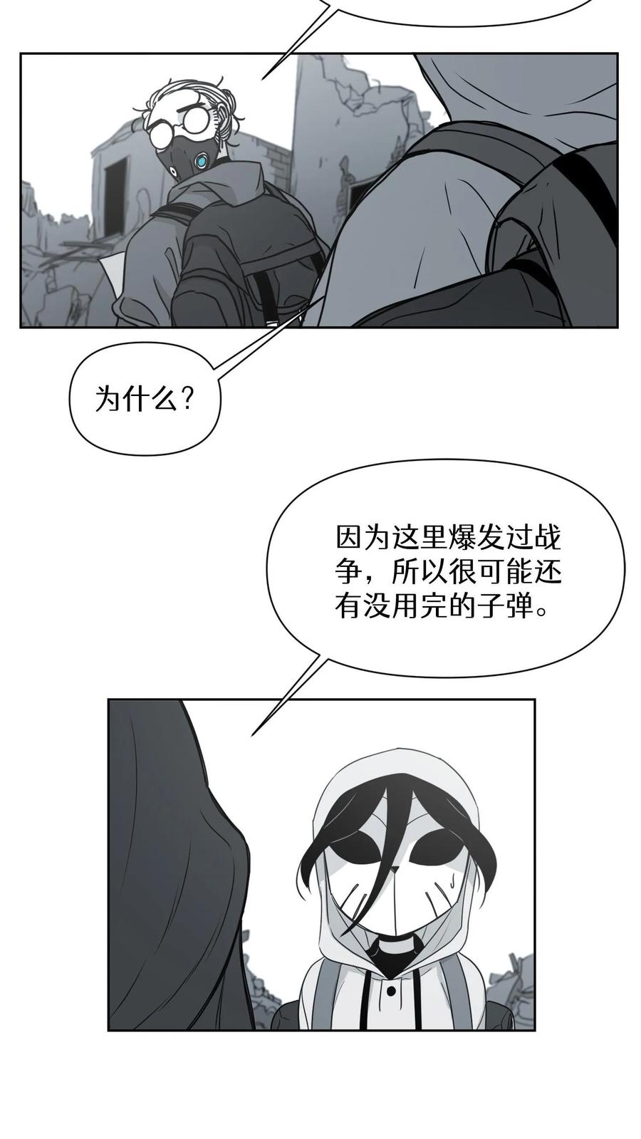 末世生存日记 第18话 第27页
