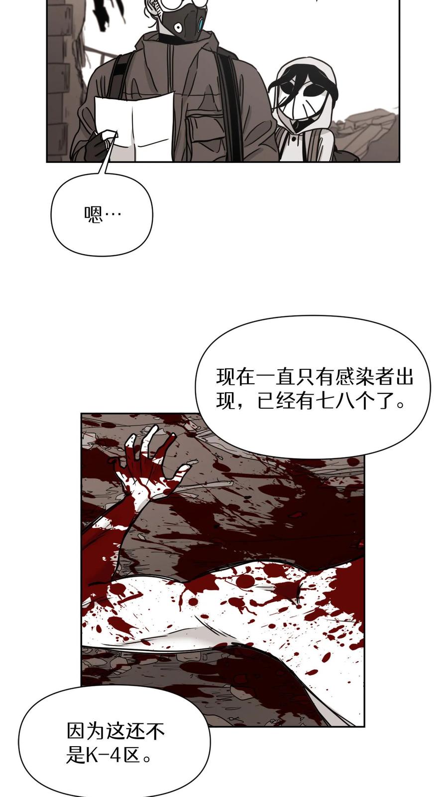 末世生存日记 第18话 第30页