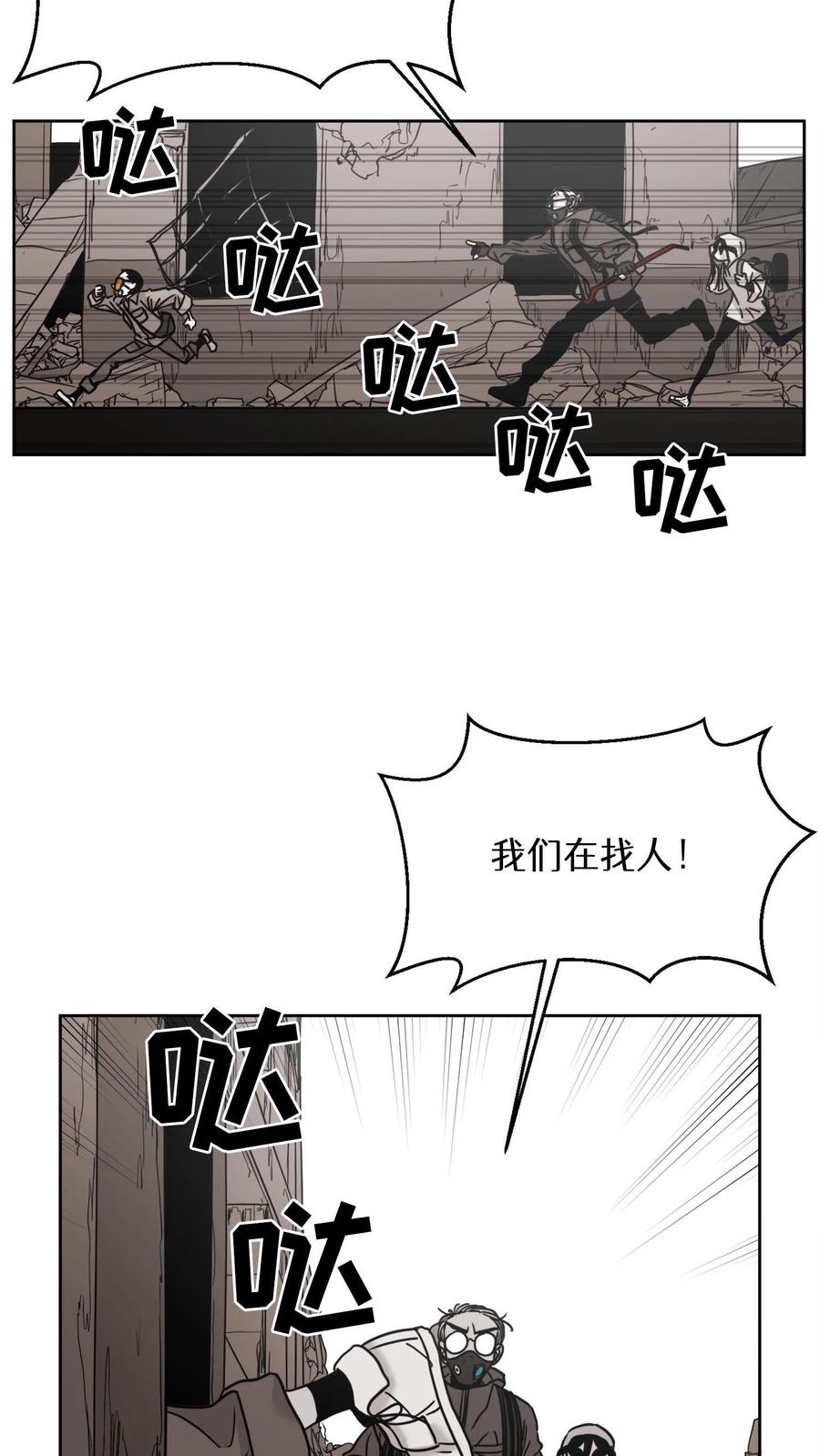 末世生存日记 第18话 第41页