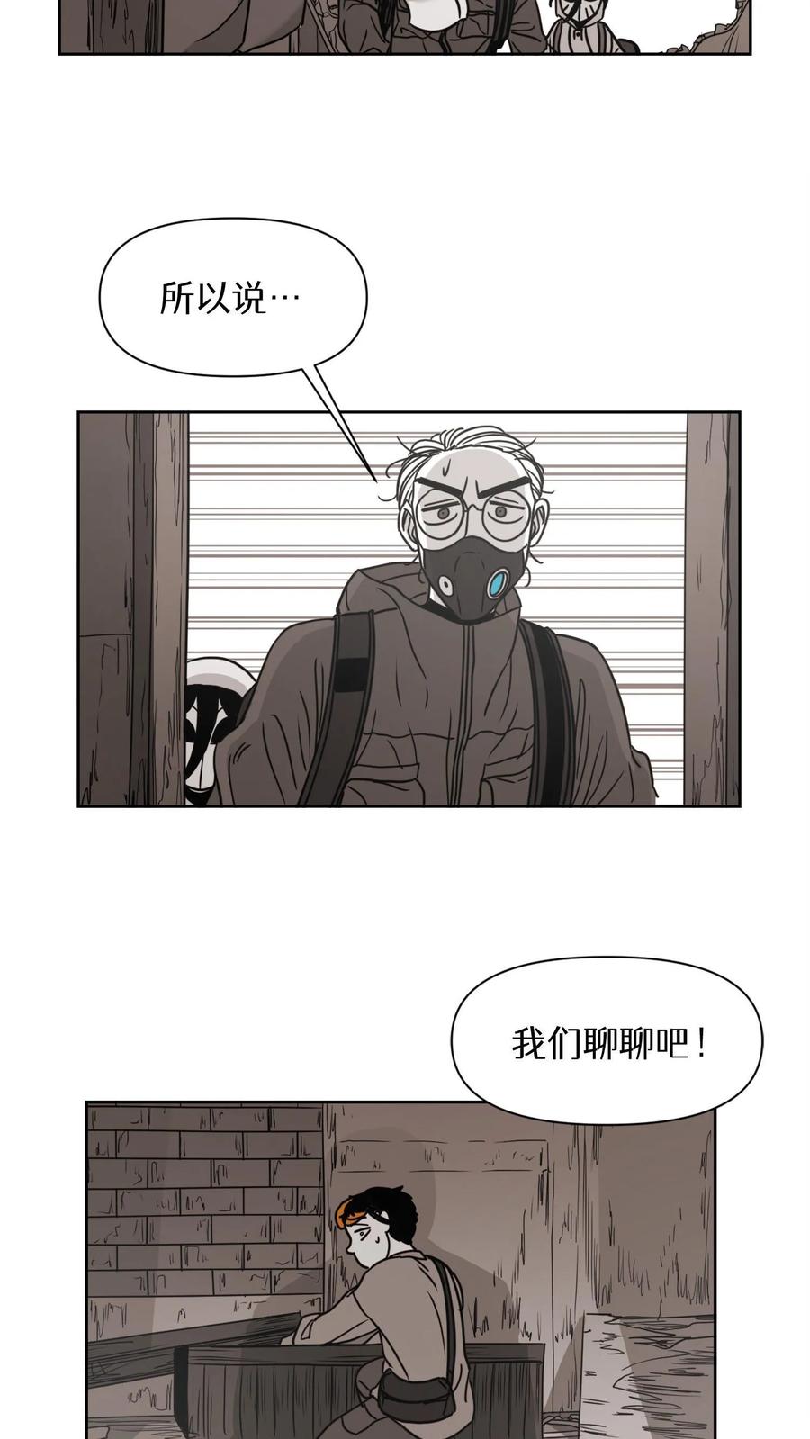 末世生存日记 第18话 第42页
