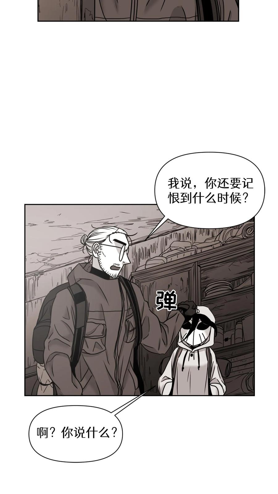 末世生存日记 第19话 第3页