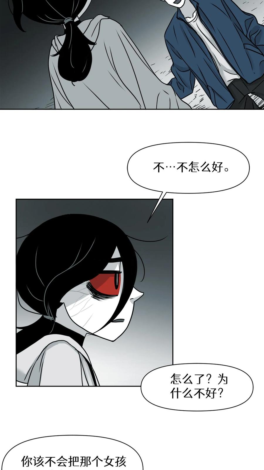 末世生存日记 第20话 第2页