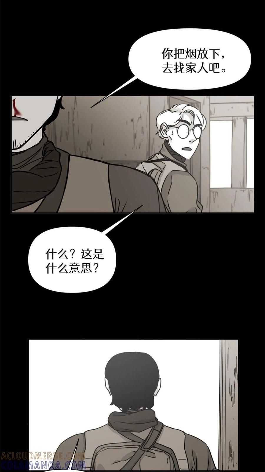 末世生存日记 第21话 第19页
