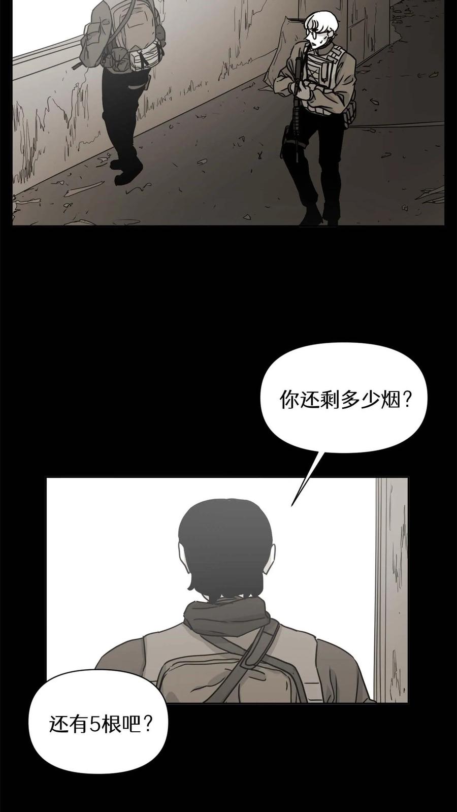 末世生存日记 第21话 第18页