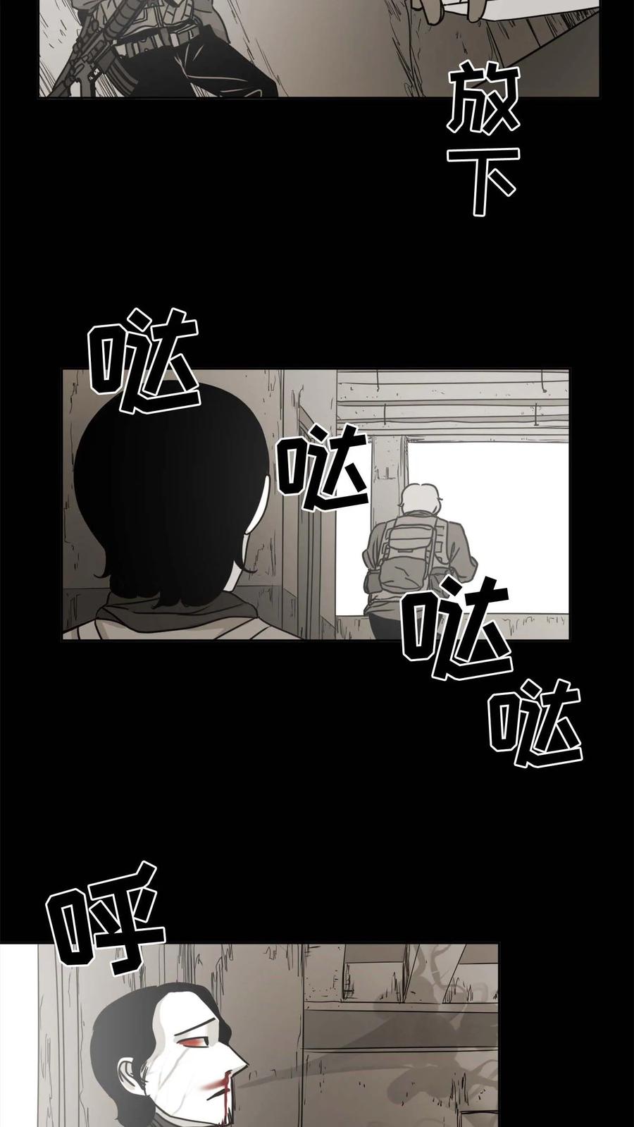 末世生存日记 第21话 第24页