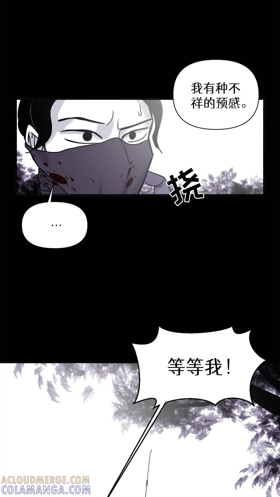 末世生存日记 第21话 第41页