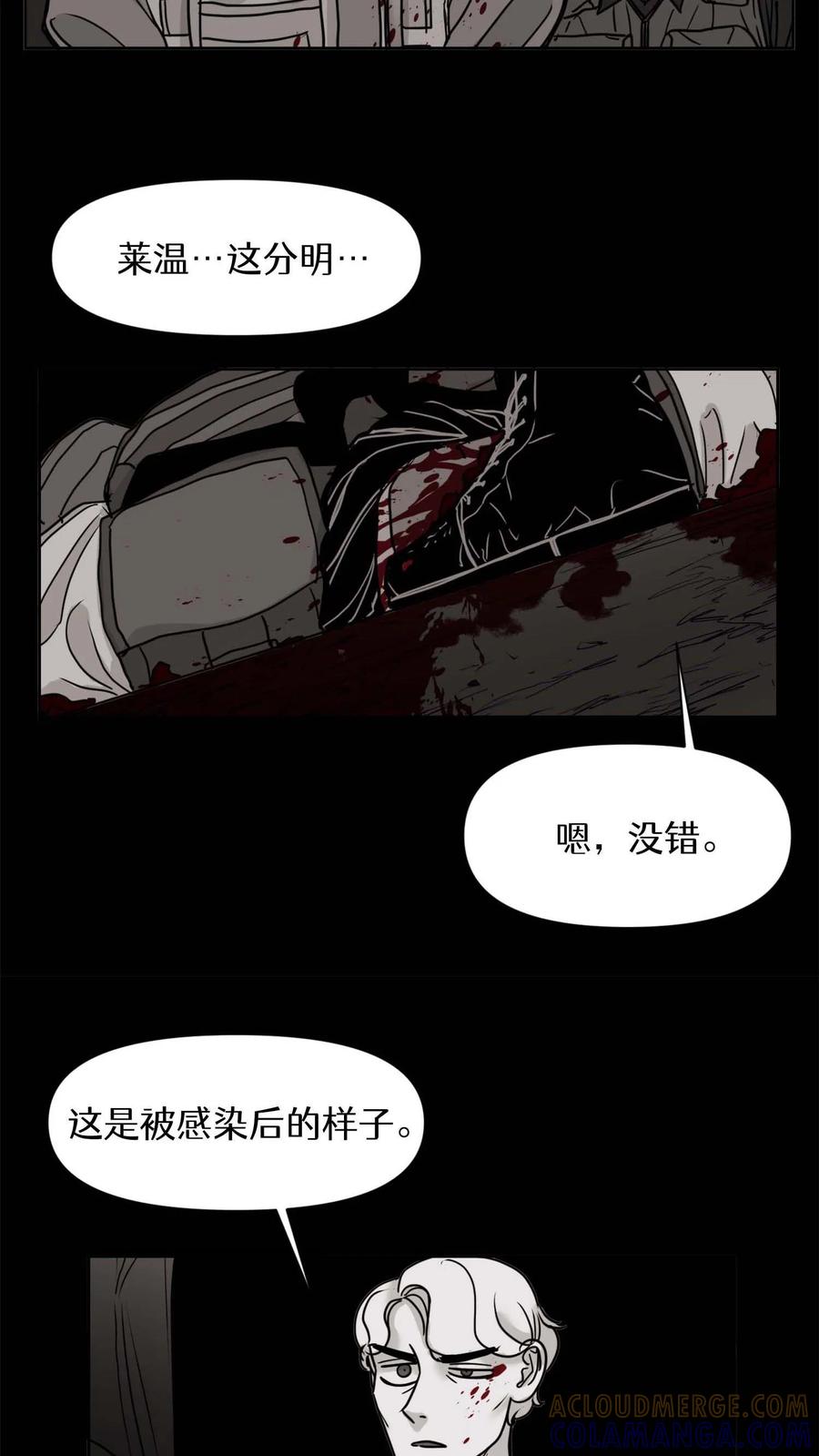 末世生存日记 第21话 第31页