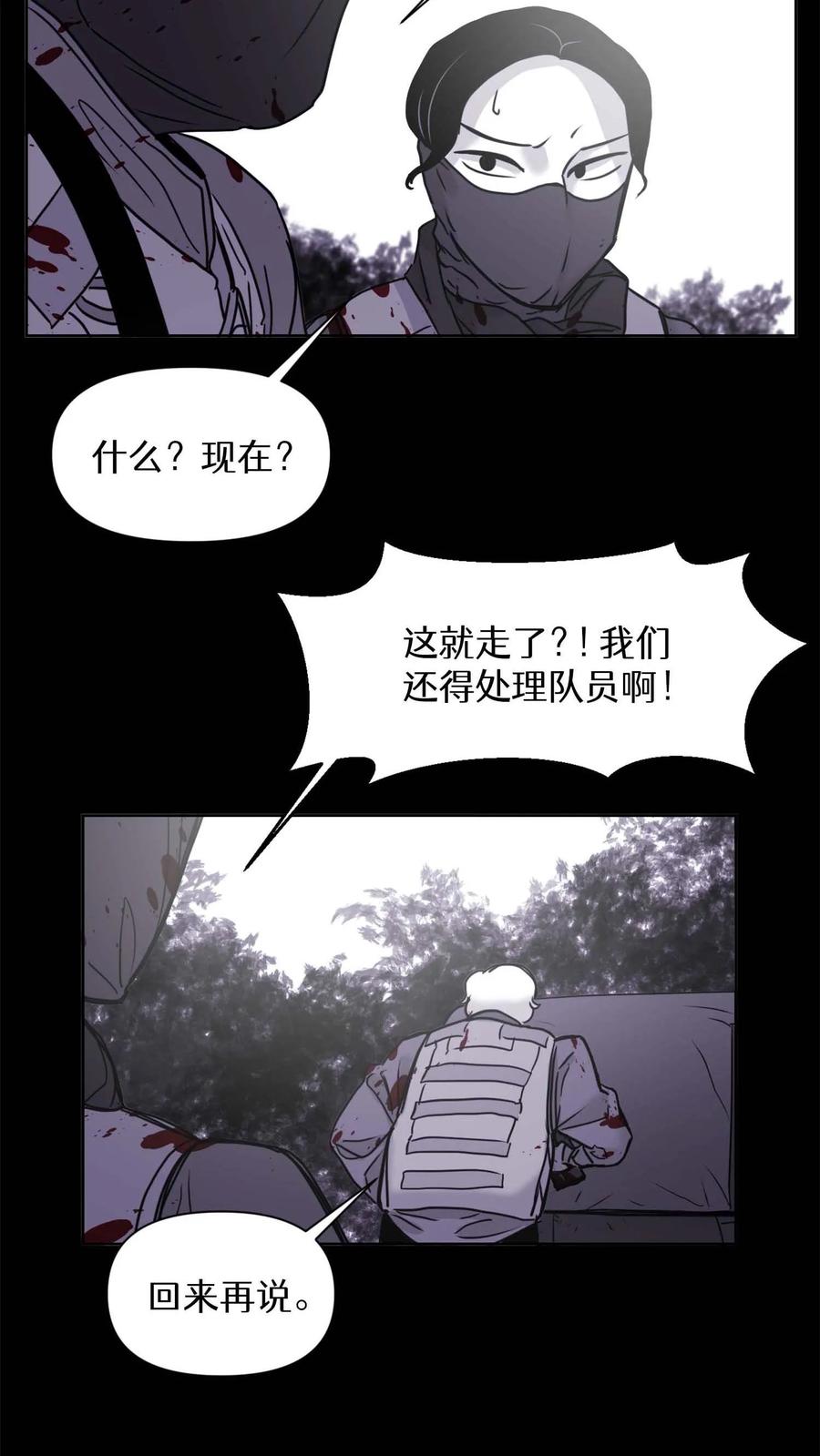 末世生存日记 第21话 第40页