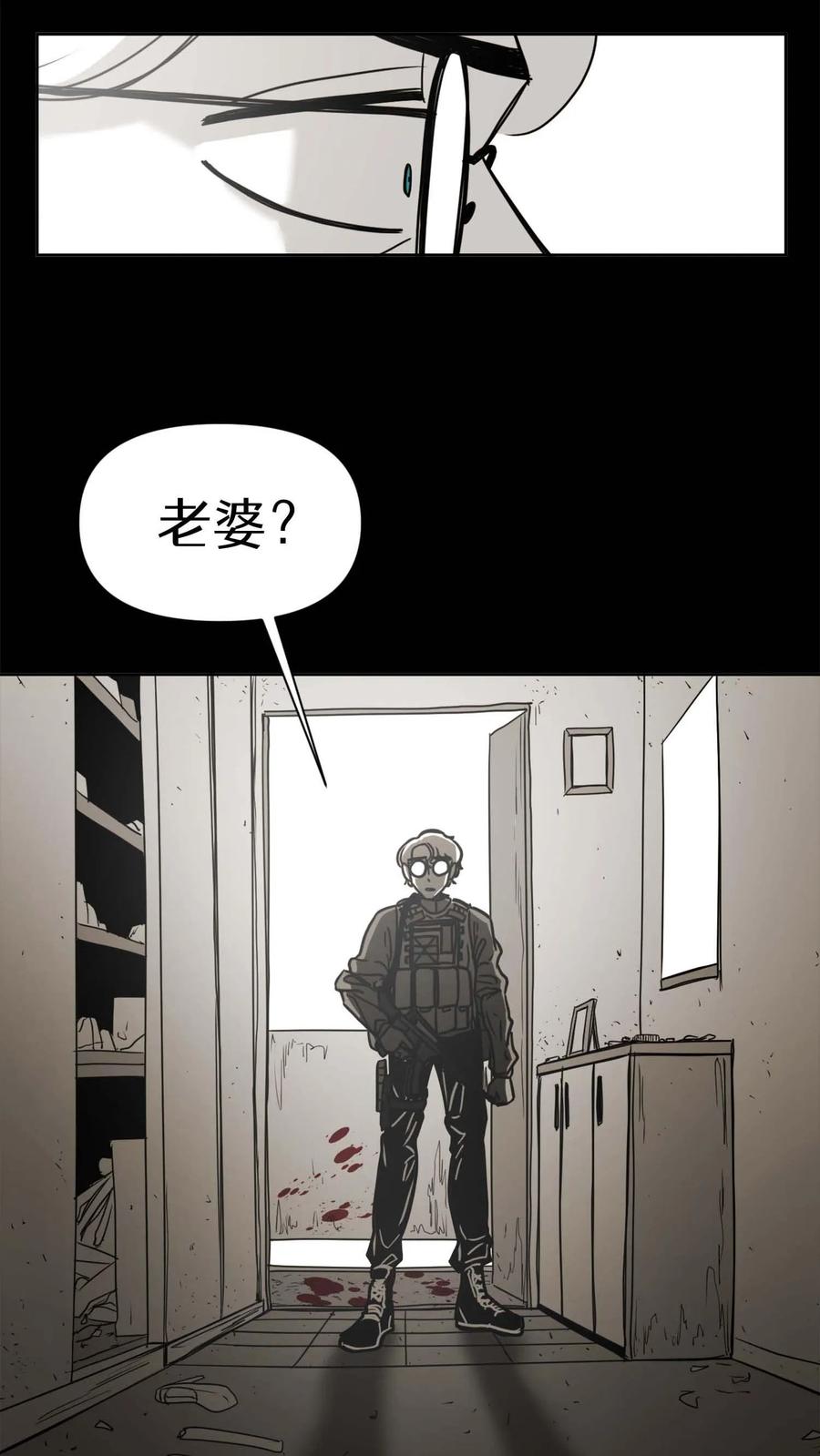 末世生存日记 第21话 第4页