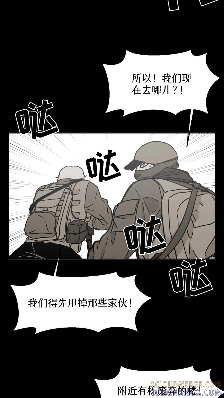 末世生存日记 第21话 第15页