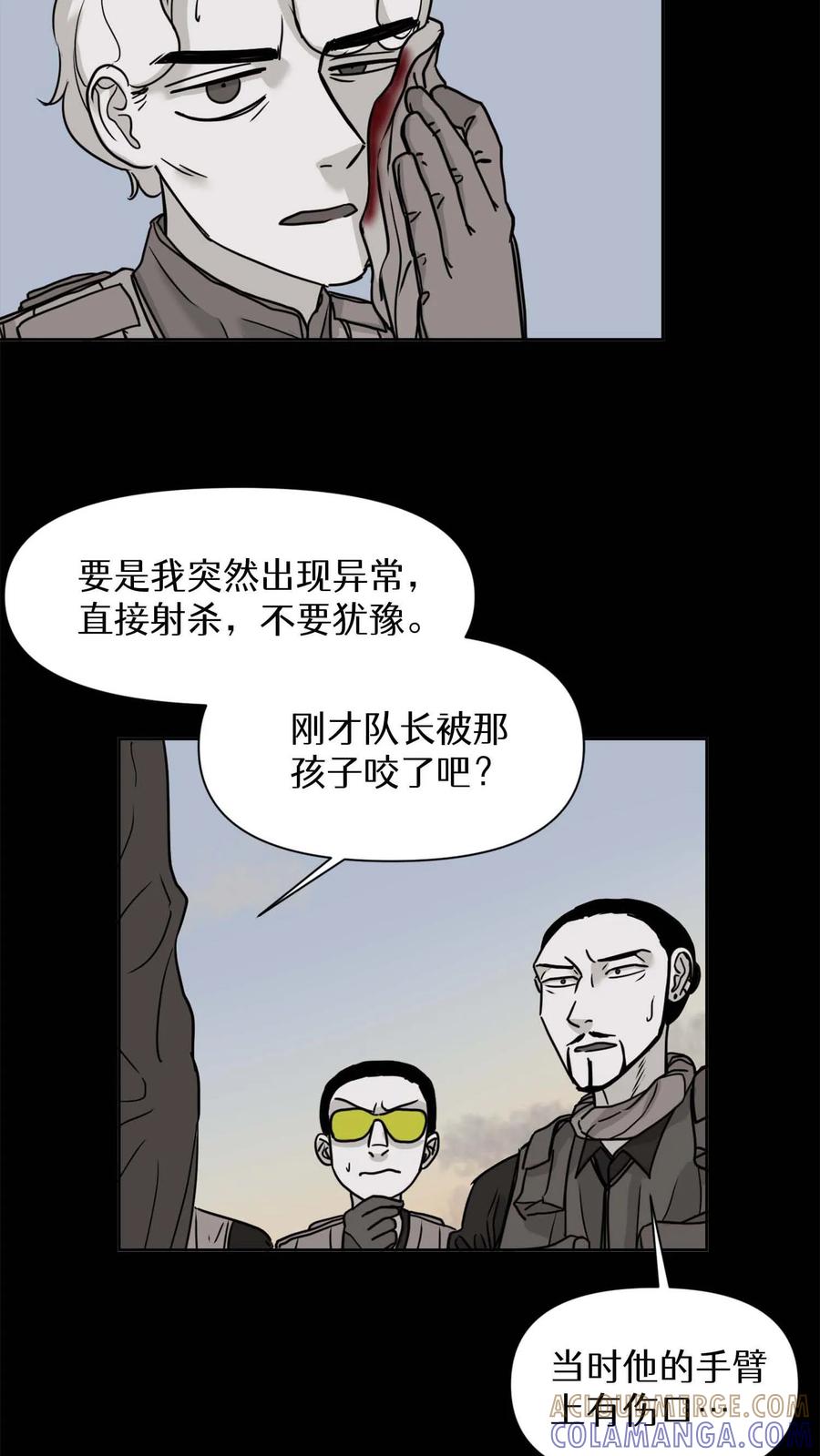 末世生存日记 第21话 第33页
