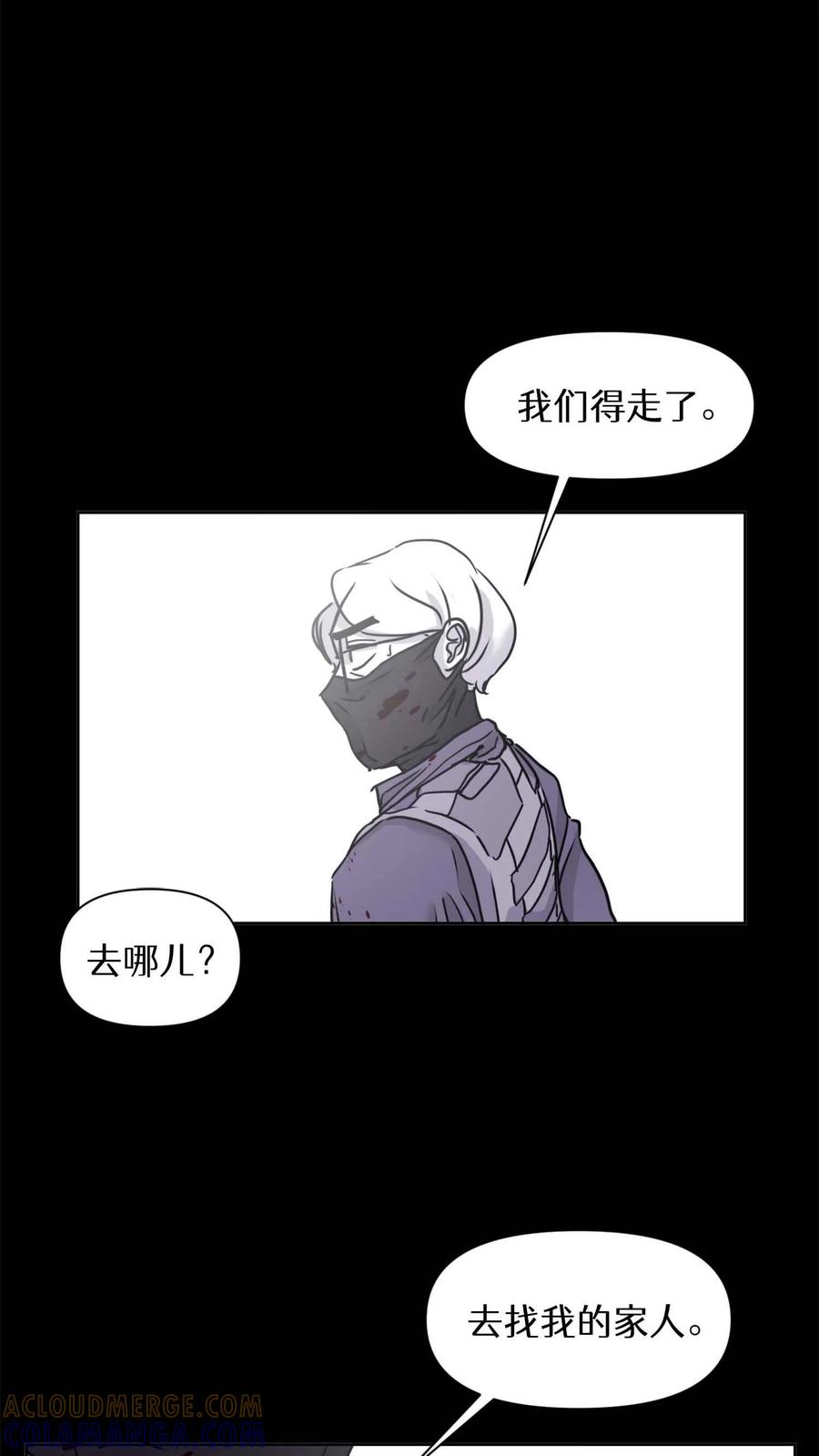 末世生存日记 第21话 第39页