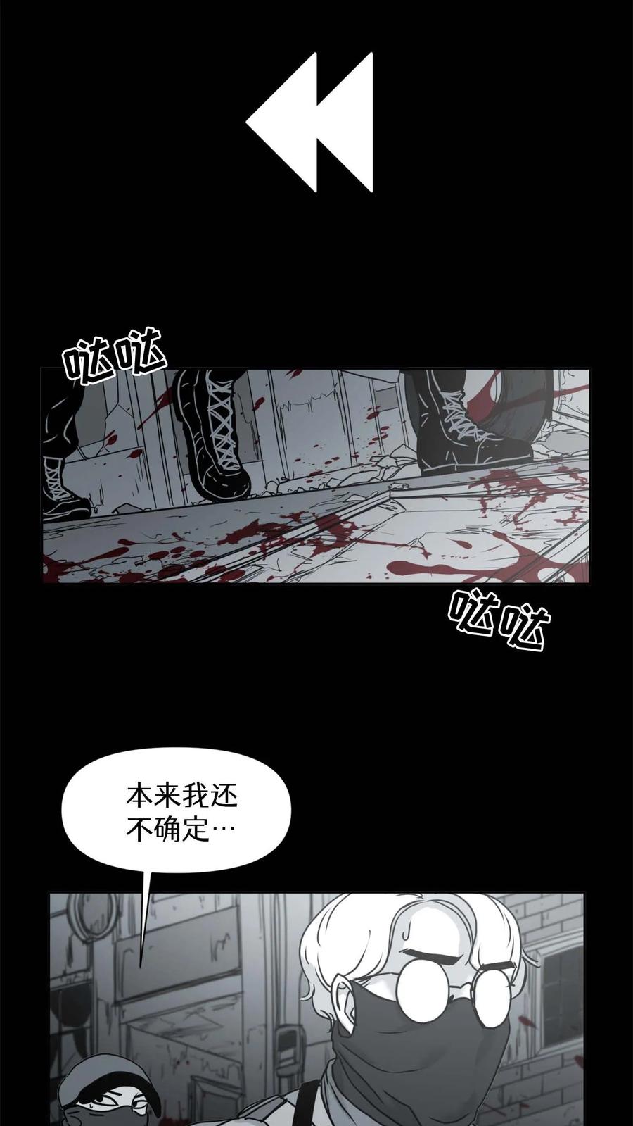 末世生存日记 第21话 第6页