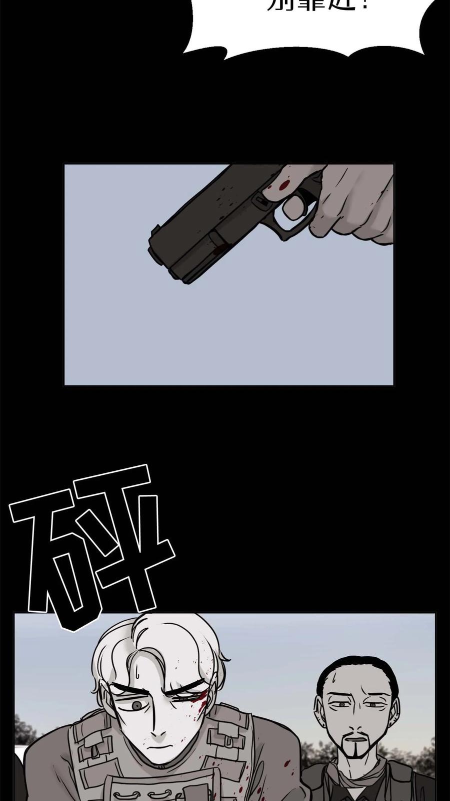 末世生存日记 第21话 第30页