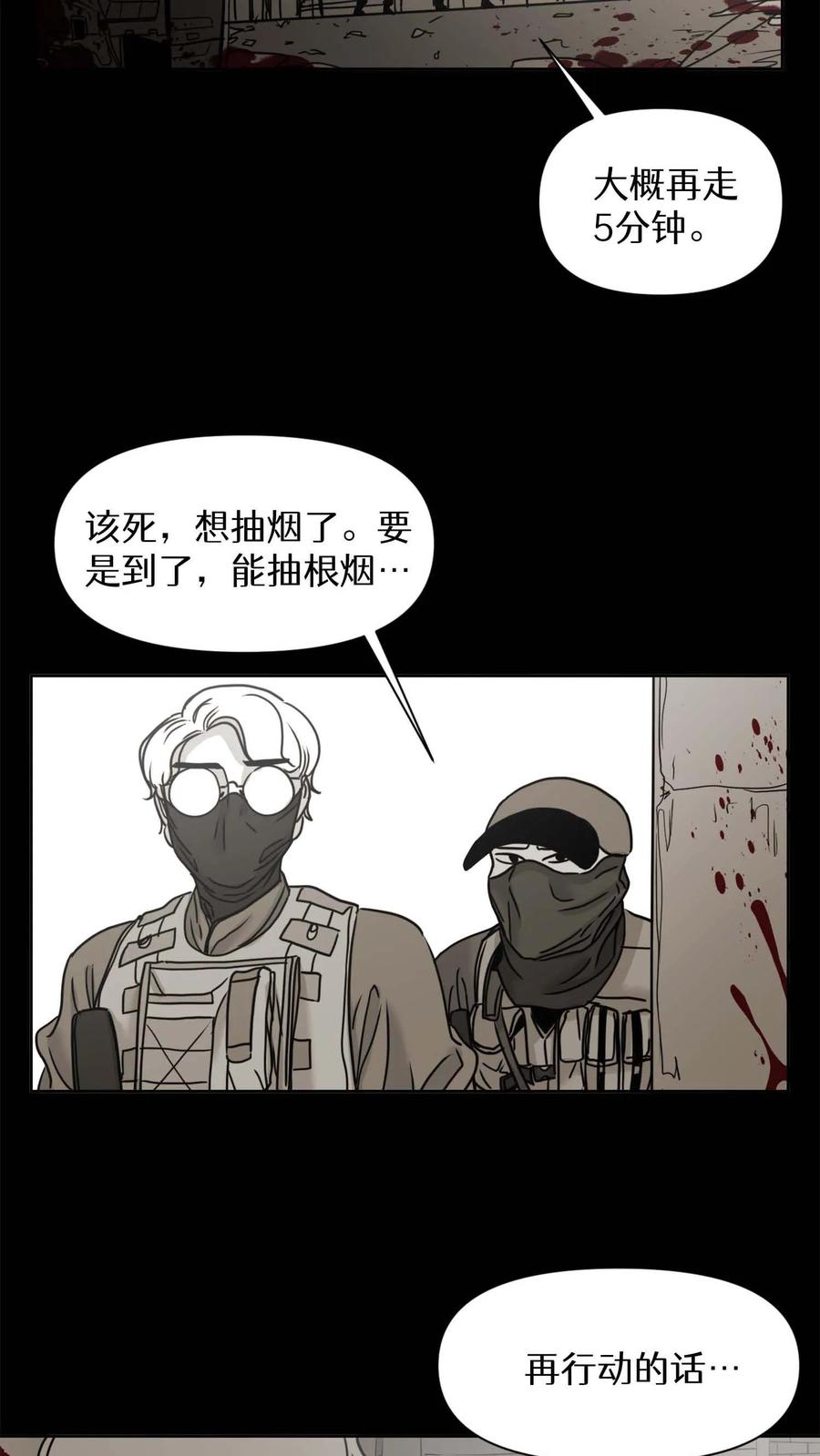 末世生存日记 第21话 第12页