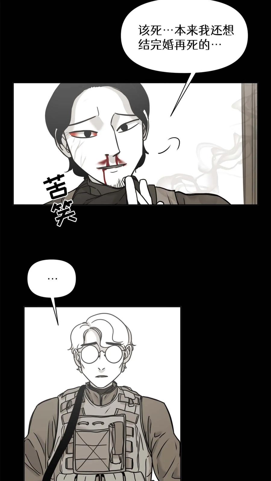 末世生存日记 第21话 第22页