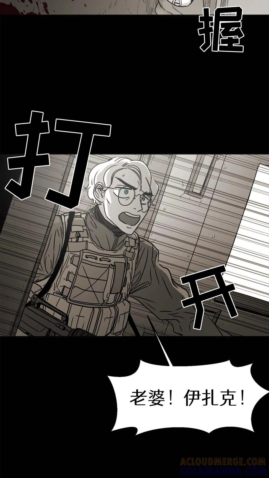 末世生存日记 第21话 第3页