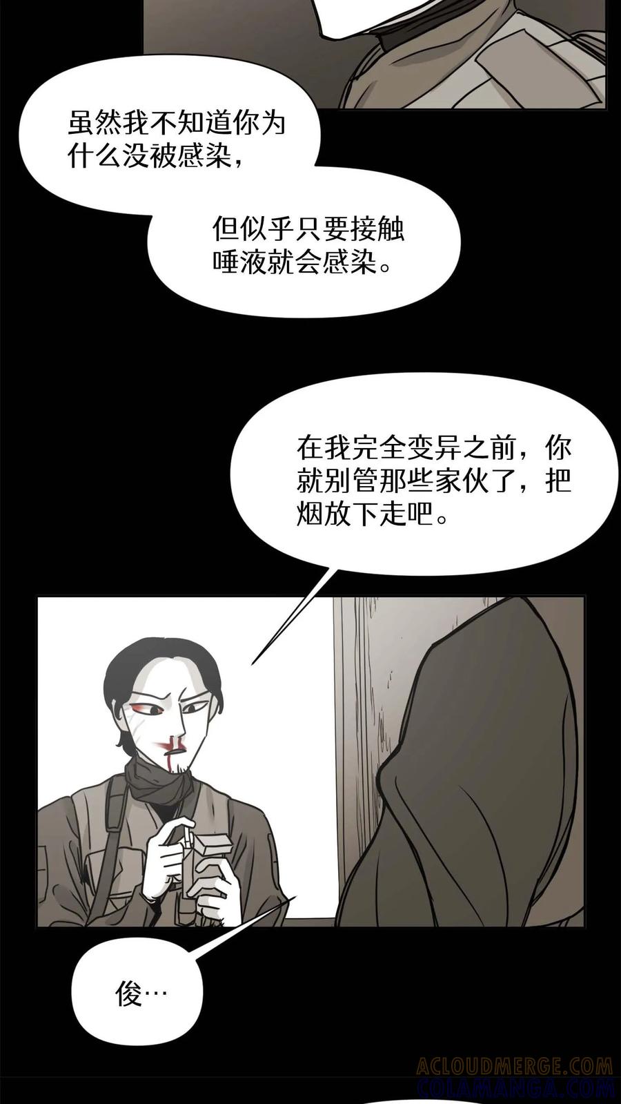 末世生存日记 第21话 第21页