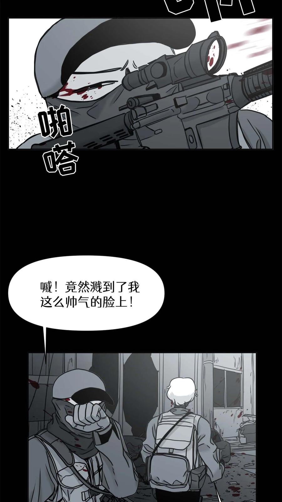 末世生存日记 第21话 第10页