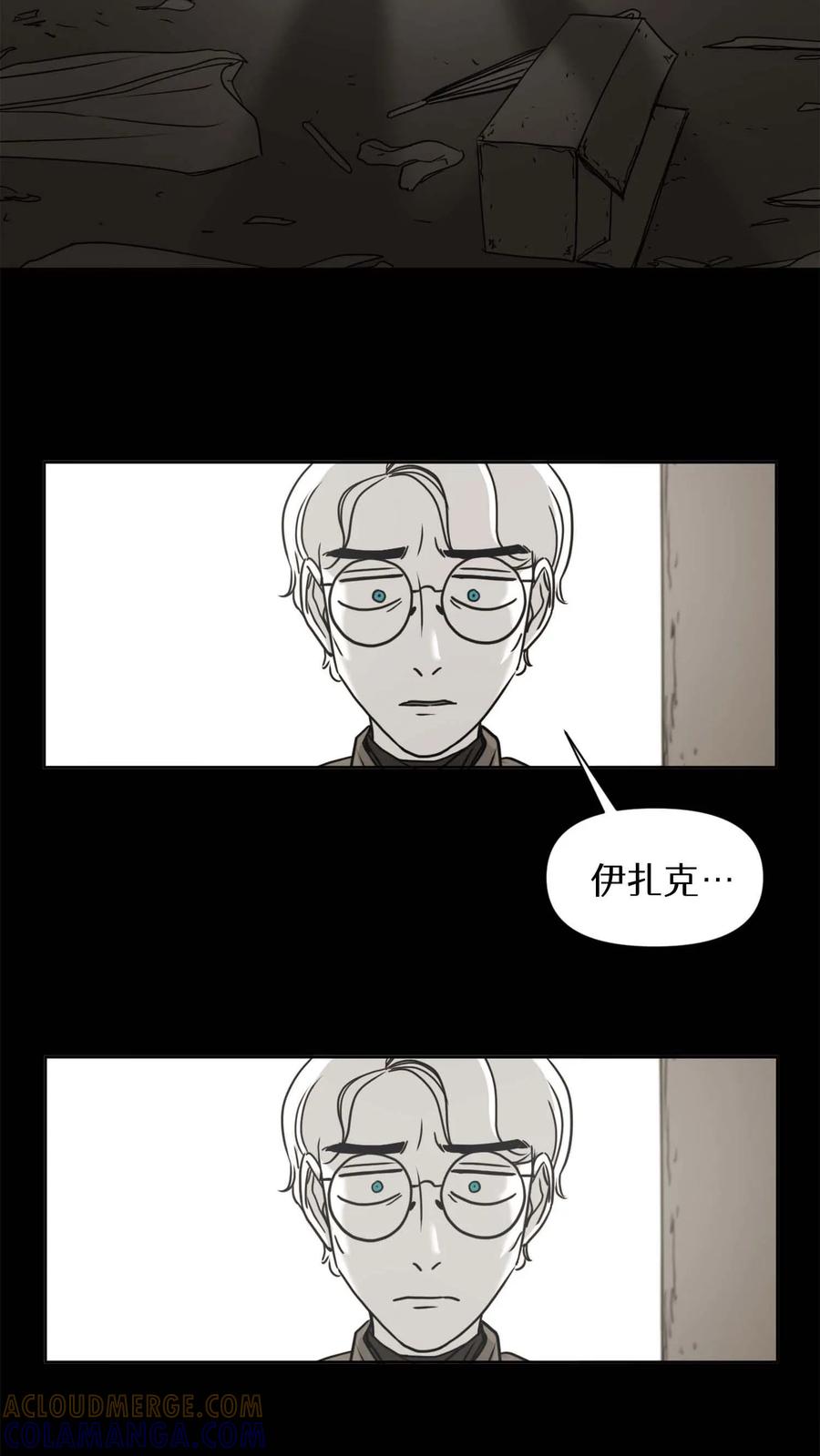 末世生存日记 第21话 第5页