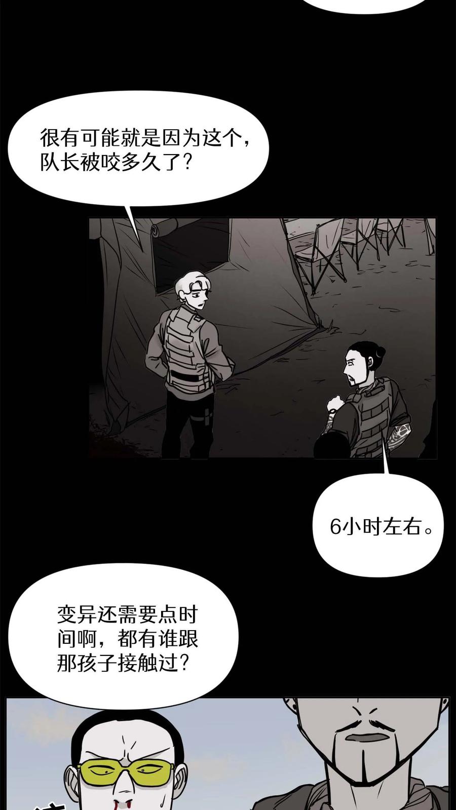末世生存日记 第21话 第34页