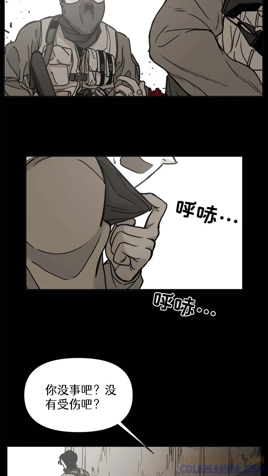 末世生存日记 第21话 第17页