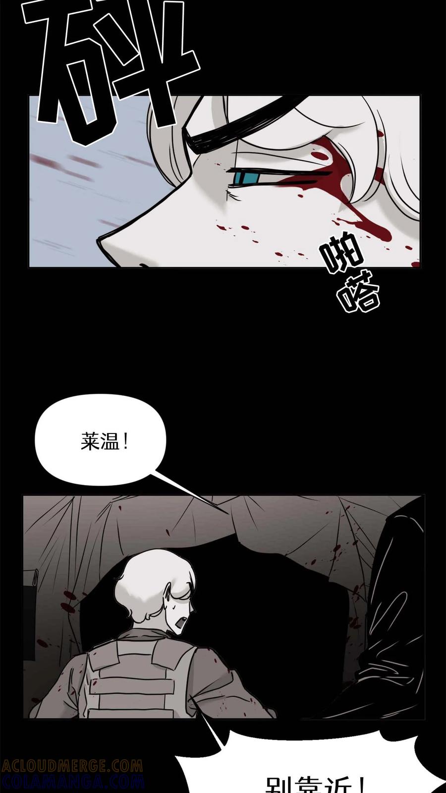 末世生存日记 第21话 第29页