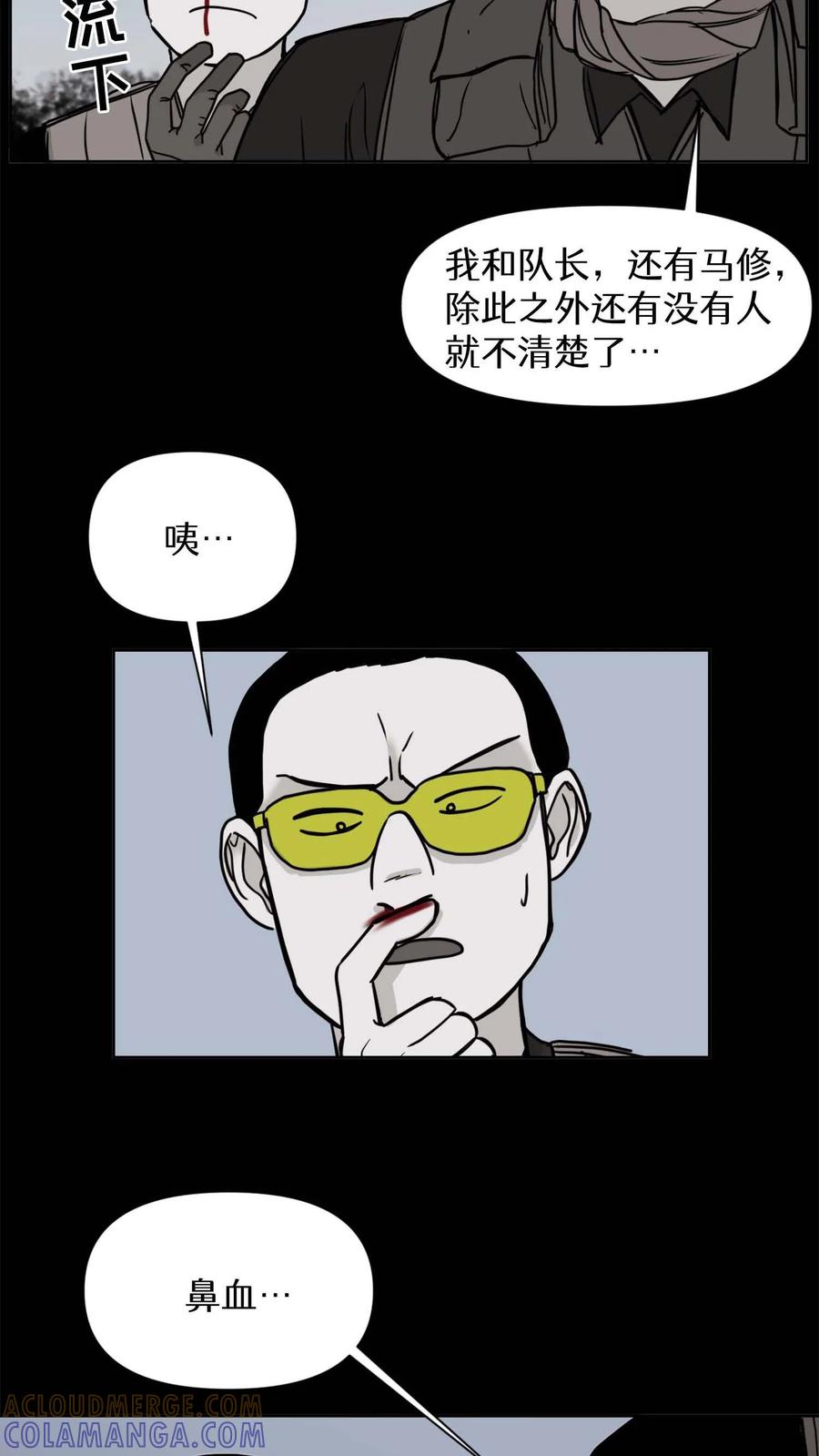 末世生存日记 第21话 第35页