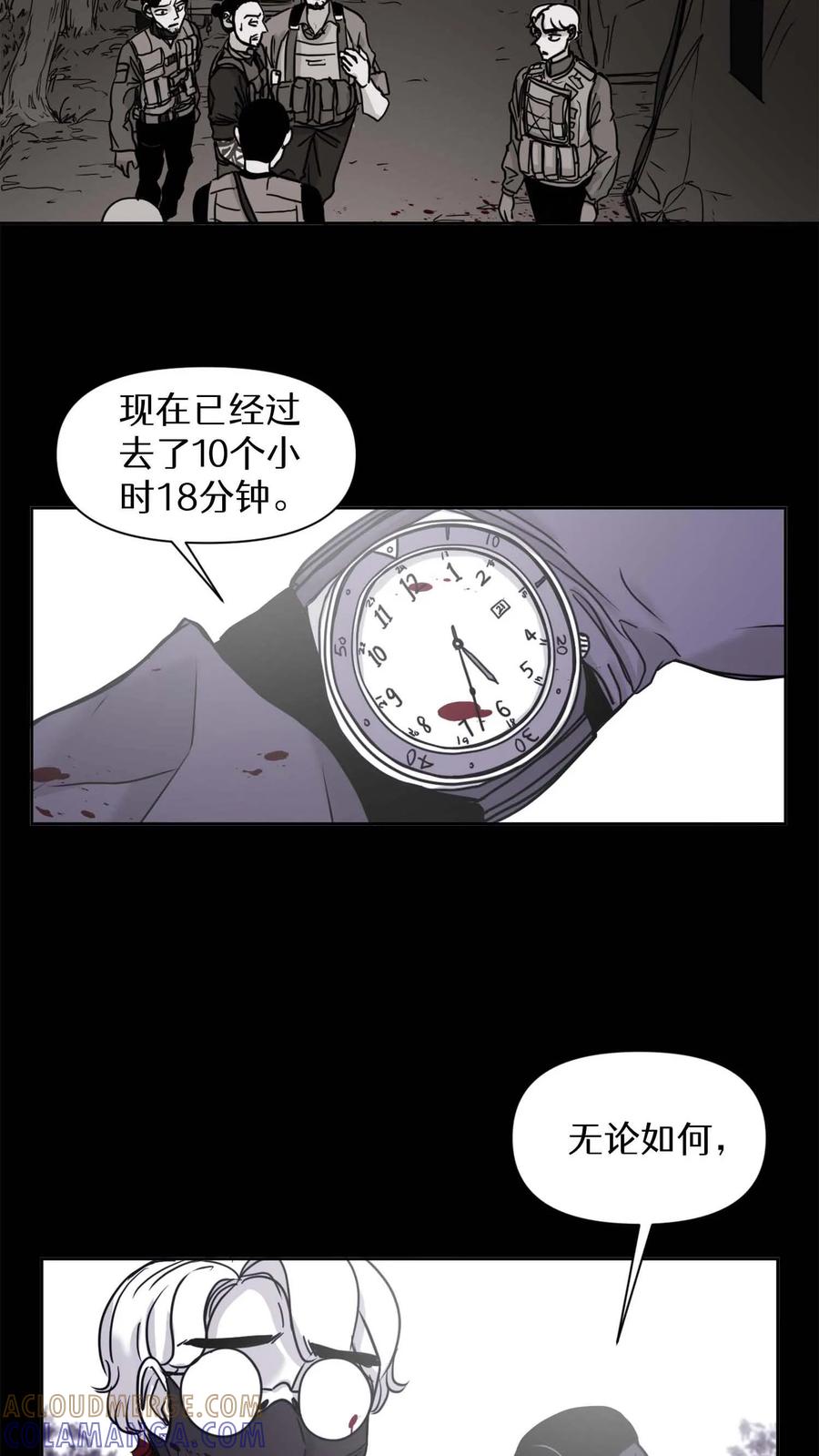 末世生存日记 第21话 第37页