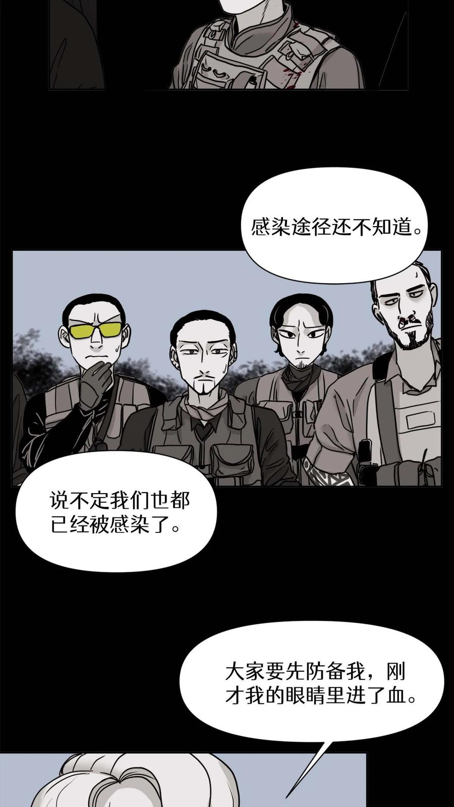 末世生存日记 第21话 第32页