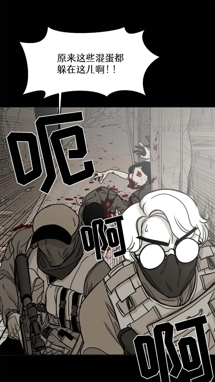 末世生存日记 第21话 第14页