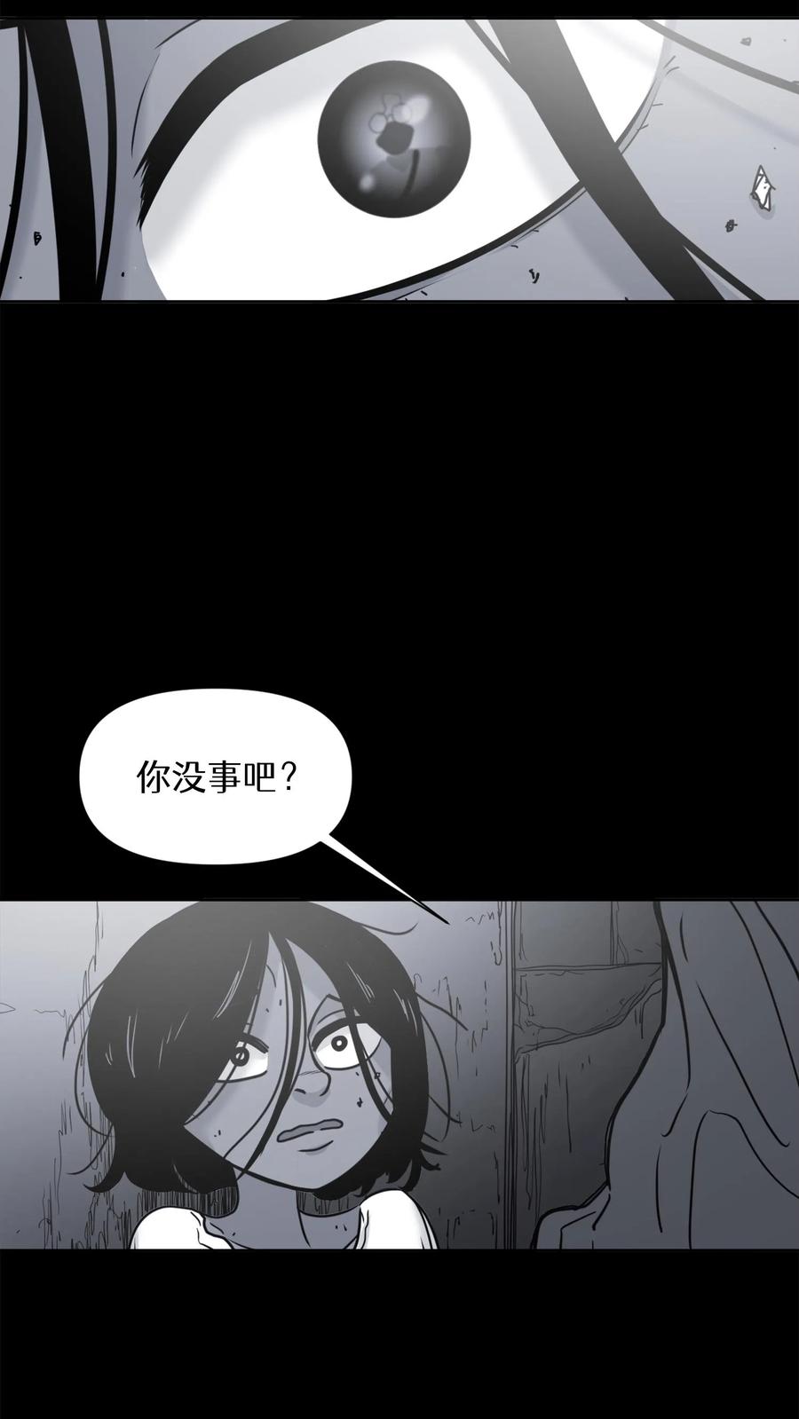 末世生存日记 第22话 第33页